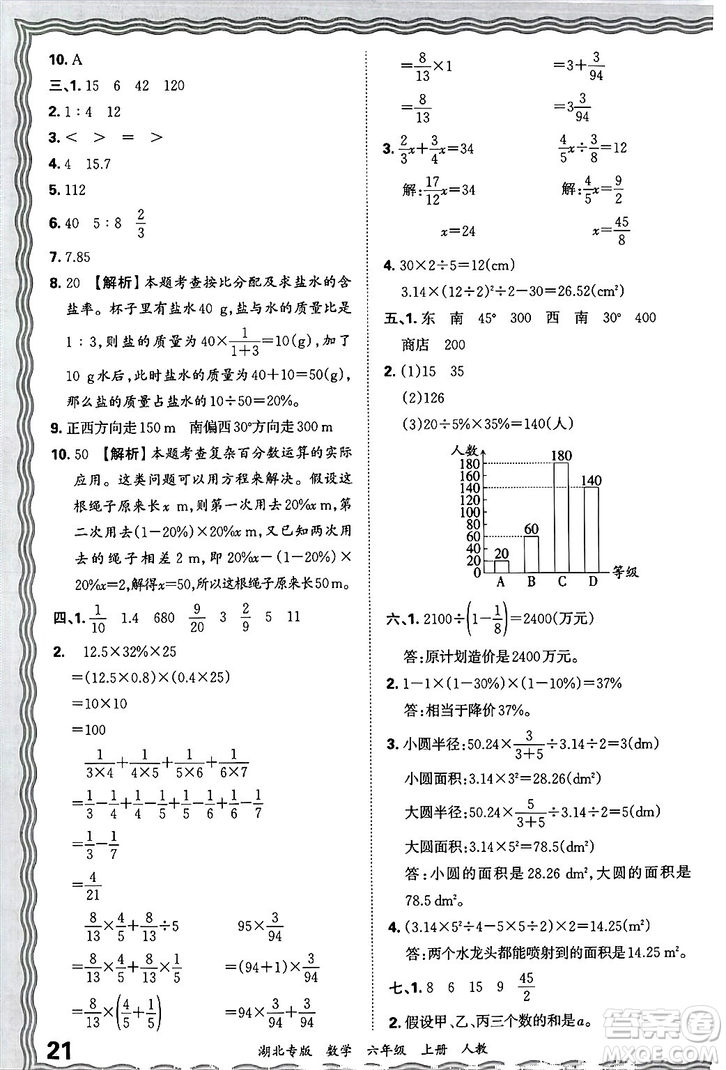 江西人民出版社2024年秋王朝霞各地期末試卷精選六年級數(shù)學(xué)上冊人教版湖北專版答案