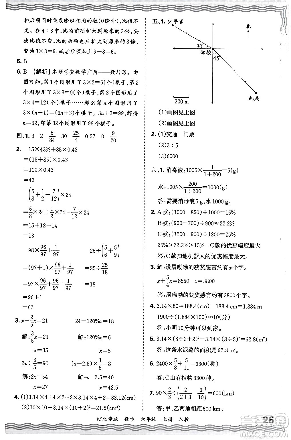 江西人民出版社2024年秋王朝霞各地期末試卷精選六年級數(shù)學(xué)上冊人教版湖北專版答案