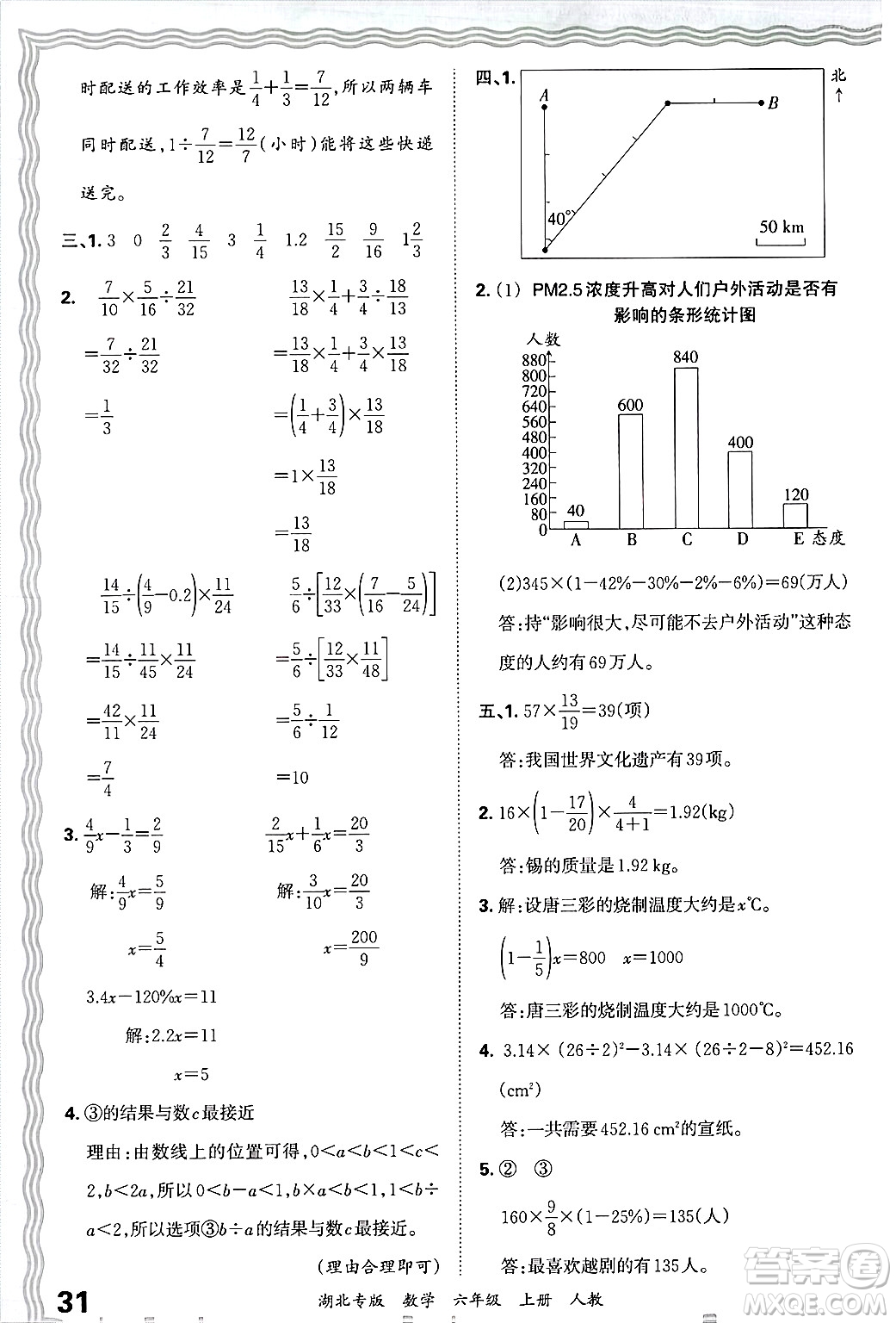 江西人民出版社2024年秋王朝霞各地期末試卷精選六年級數(shù)學(xué)上冊人教版湖北專版答案