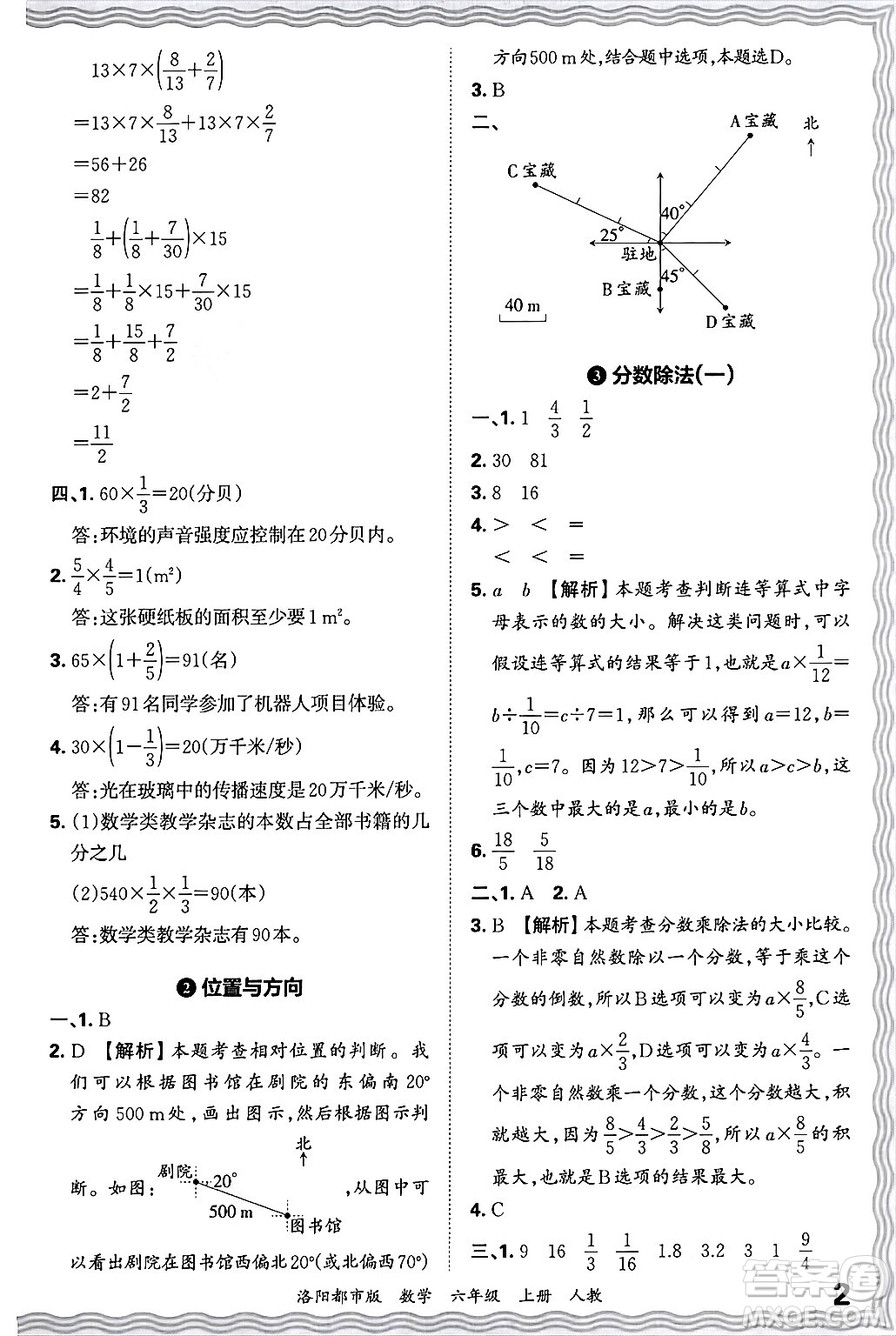 江西人民出版社2024年秋王朝霞各地期末試卷精選六年級數(shù)學(xué)上冊人教版洛陽專版答案