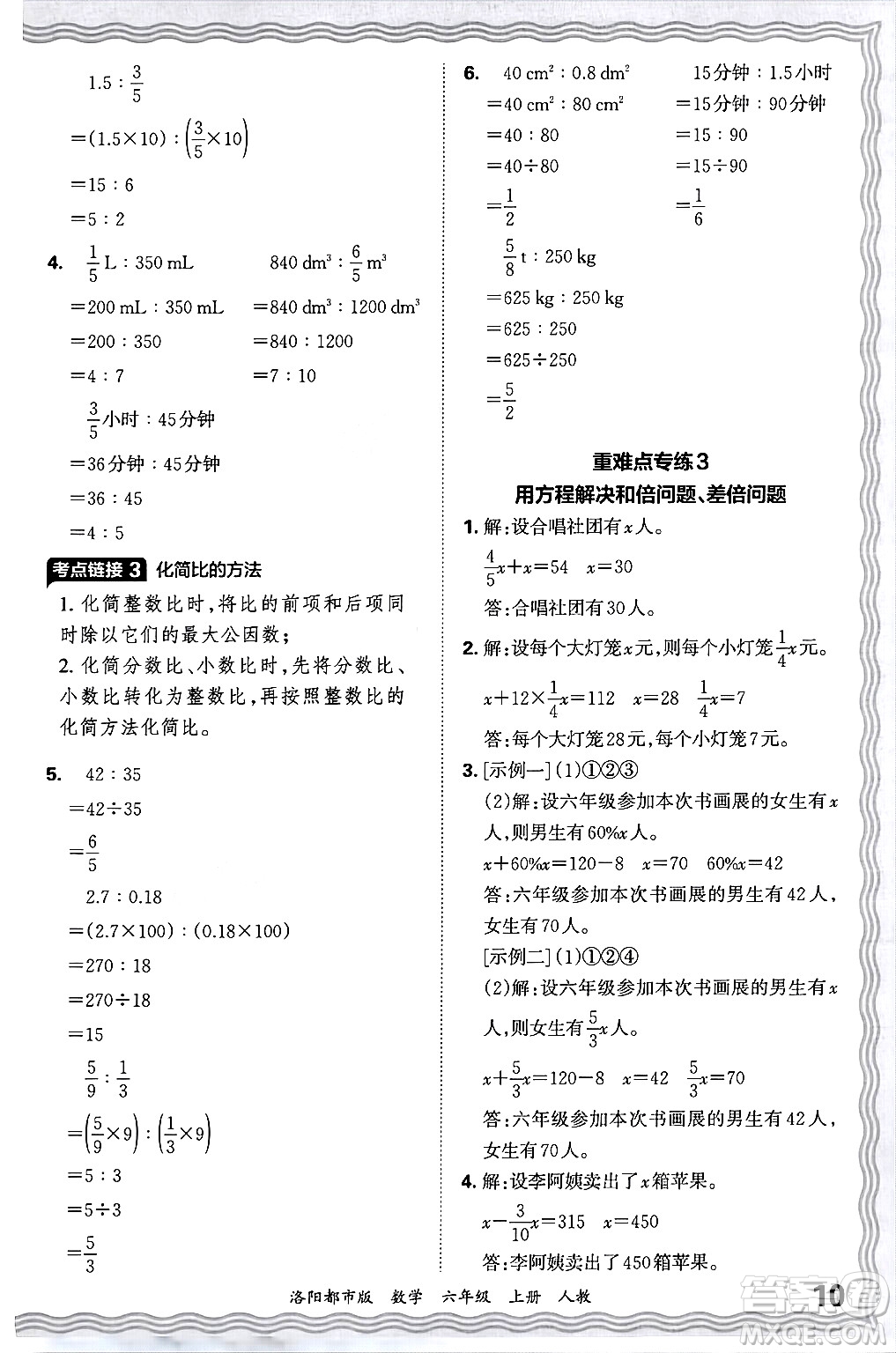 江西人民出版社2024年秋王朝霞各地期末試卷精選六年級數(shù)學(xué)上冊人教版洛陽專版答案