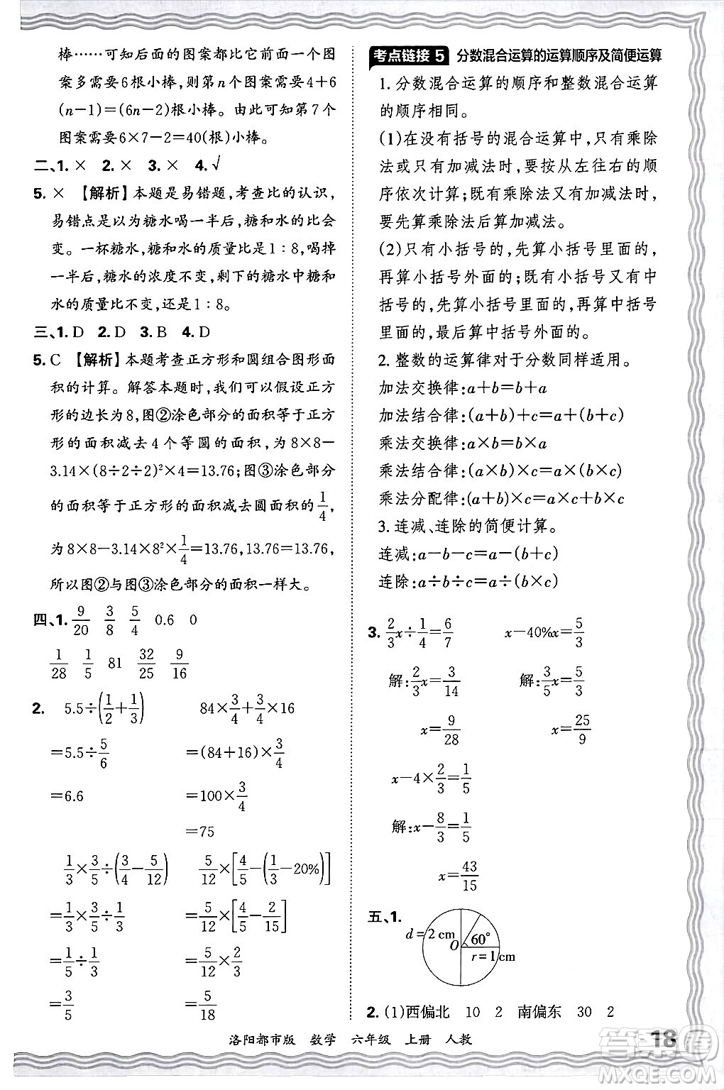 江西人民出版社2024年秋王朝霞各地期末試卷精選六年級數(shù)學(xué)上冊人教版洛陽專版答案