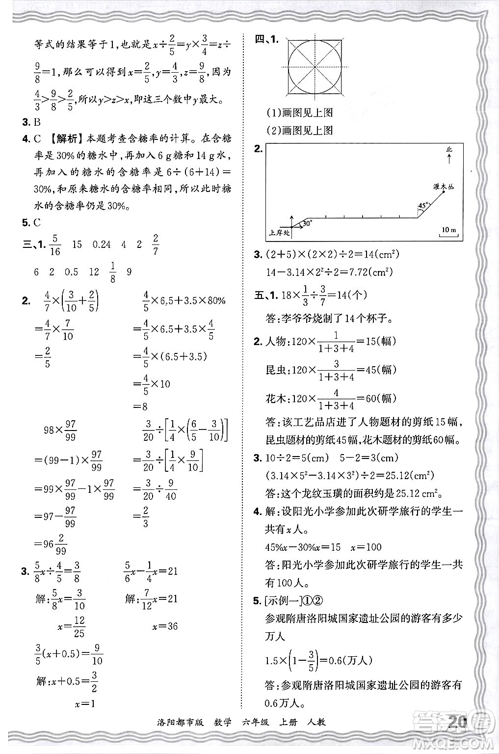 江西人民出版社2024年秋王朝霞各地期末試卷精選六年級數(shù)學(xué)上冊人教版洛陽專版答案