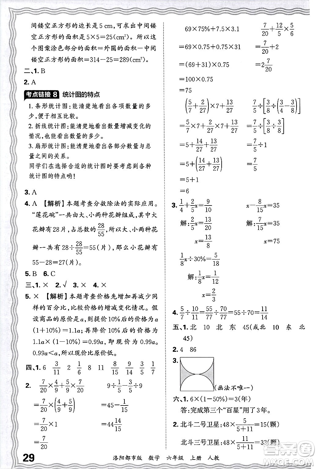 江西人民出版社2024年秋王朝霞各地期末試卷精選六年級數(shù)學(xué)上冊人教版洛陽專版答案