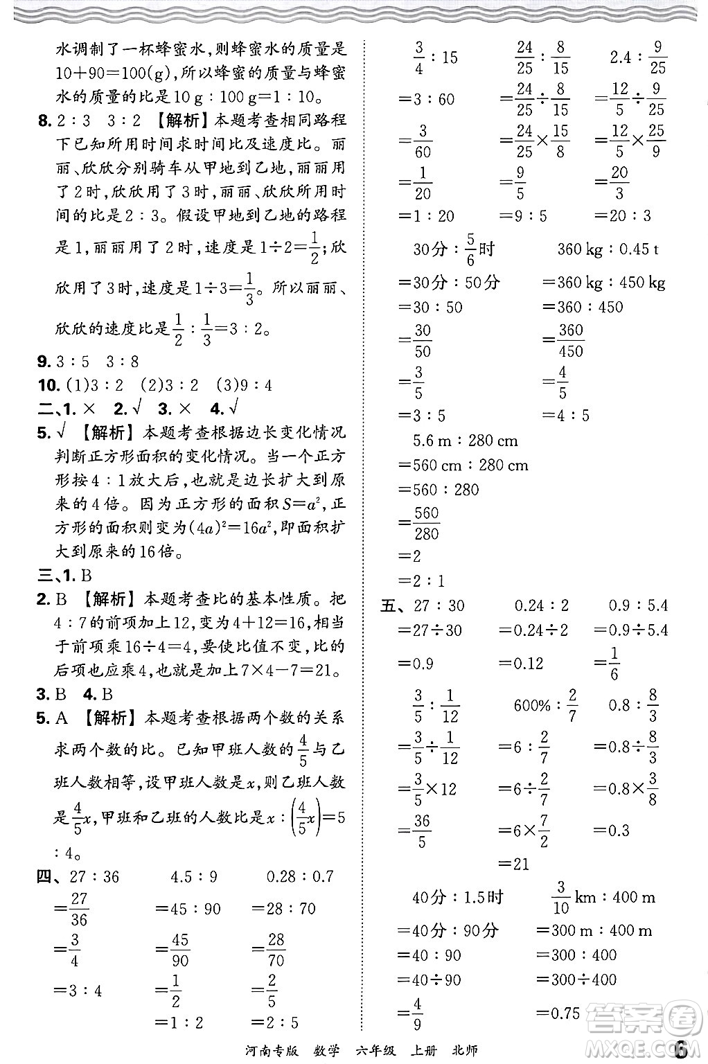 江西人民出版社2024年秋王朝霞各地期末試卷精選六年級數(shù)學上冊北師大版河南專版答案