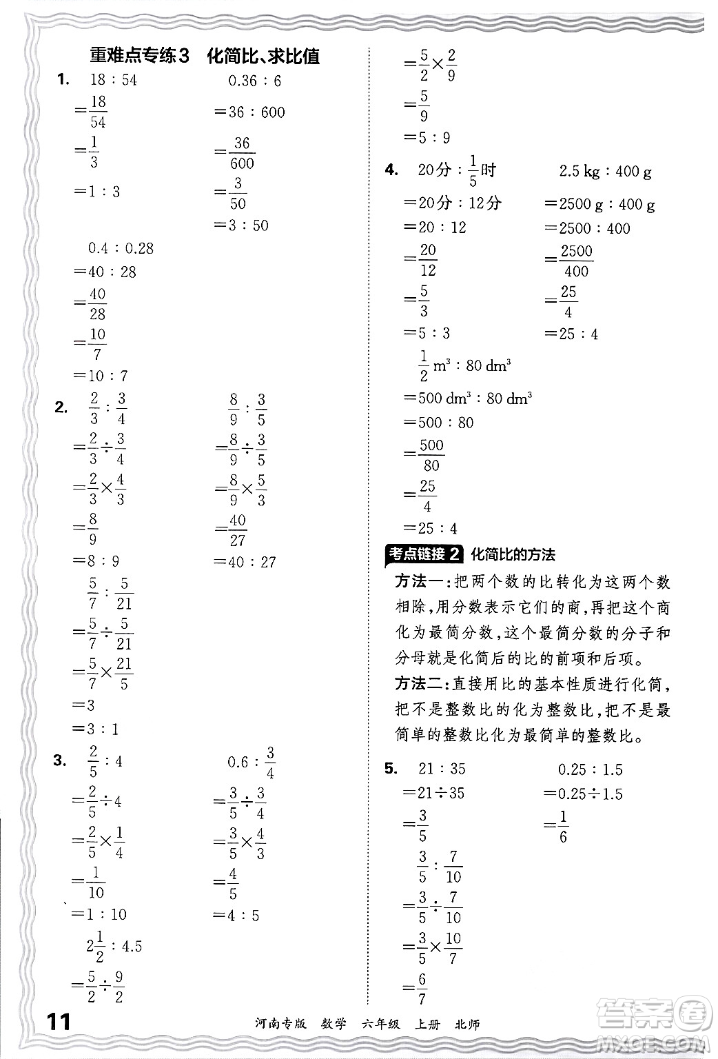 江西人民出版社2024年秋王朝霞各地期末試卷精選六年級數(shù)學上冊北師大版河南專版答案