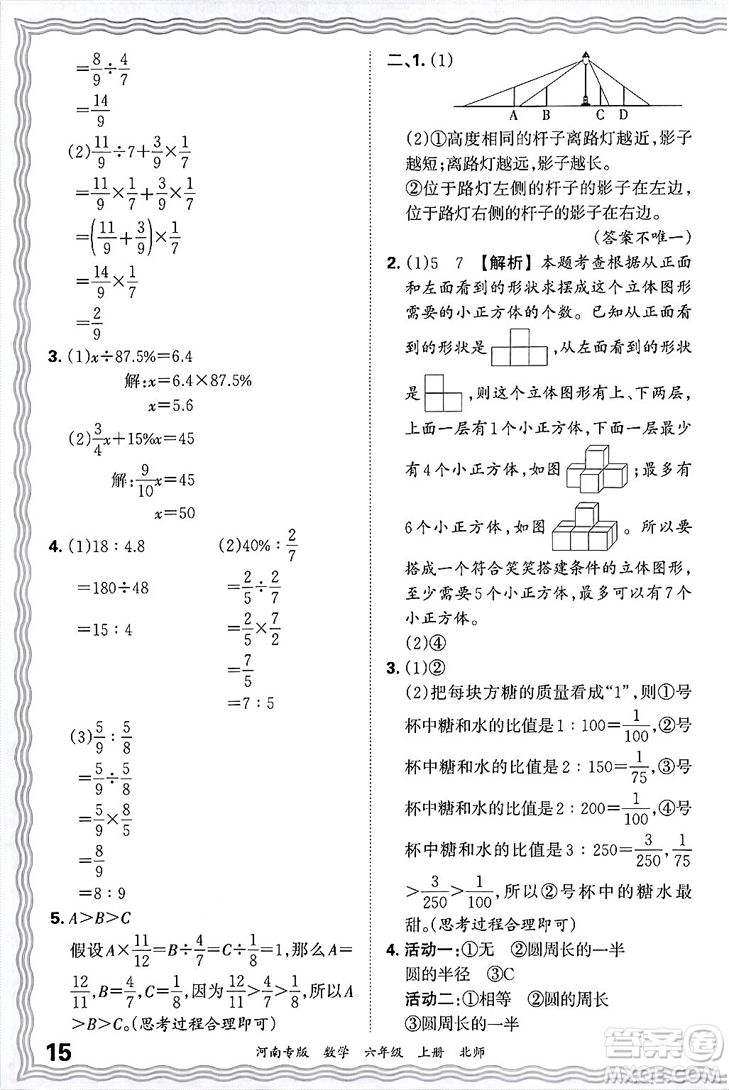 江西人民出版社2024年秋王朝霞各地期末試卷精選六年級數(shù)學上冊北師大版河南專版答案