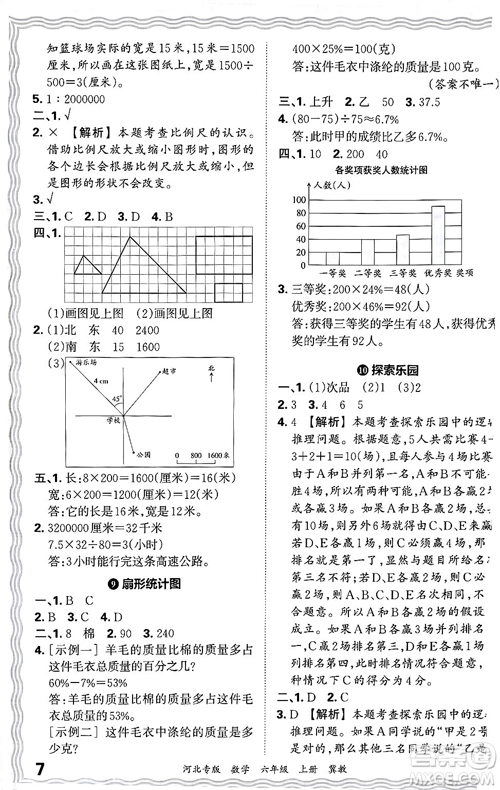 江西人民出版社2024年秋王朝霞各地期末試卷精選六年級數(shù)學(xué)上冊冀教版河北專版答案