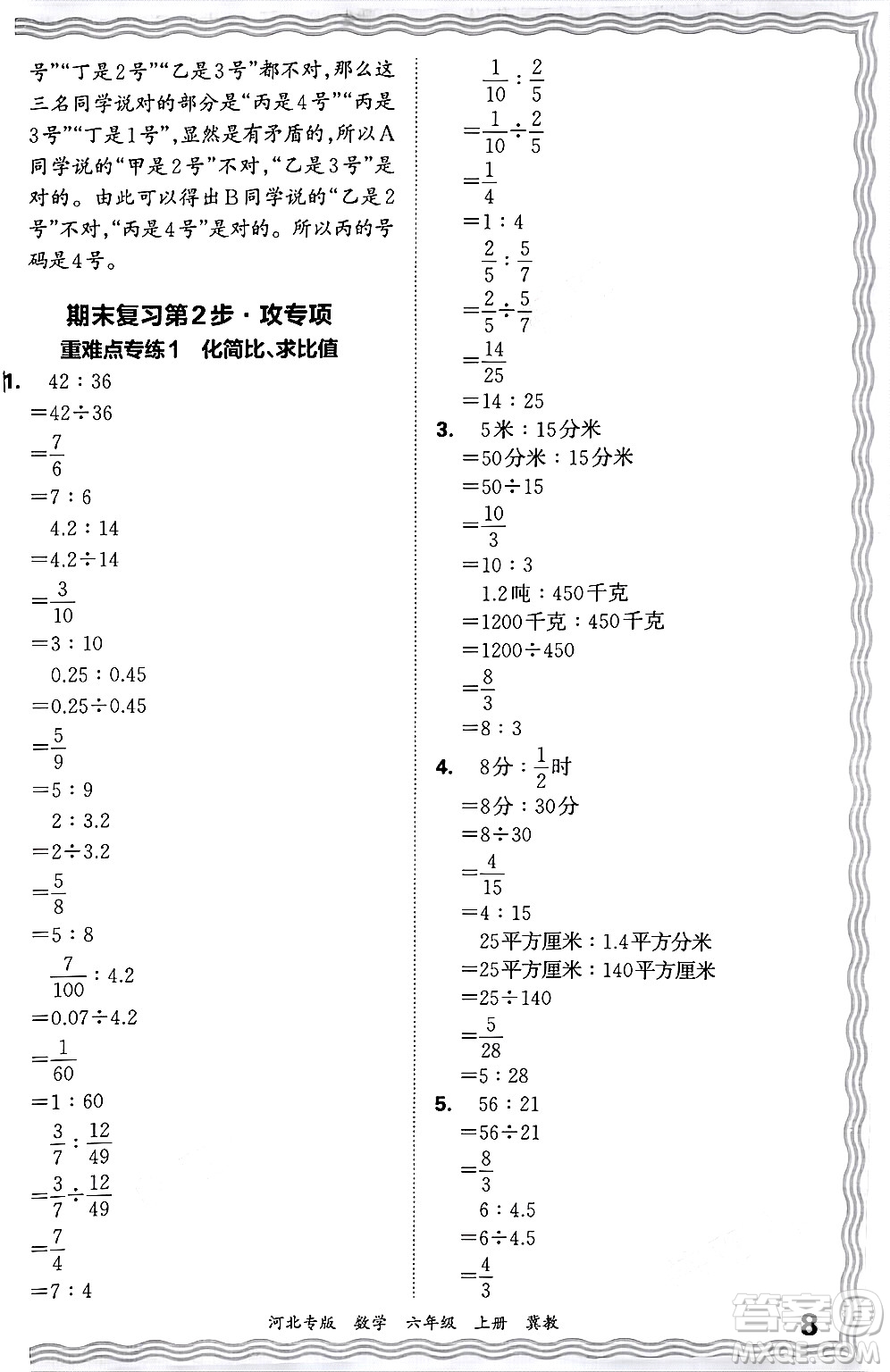 江西人民出版社2024年秋王朝霞各地期末試卷精選六年級數(shù)學(xué)上冊冀教版河北專版答案