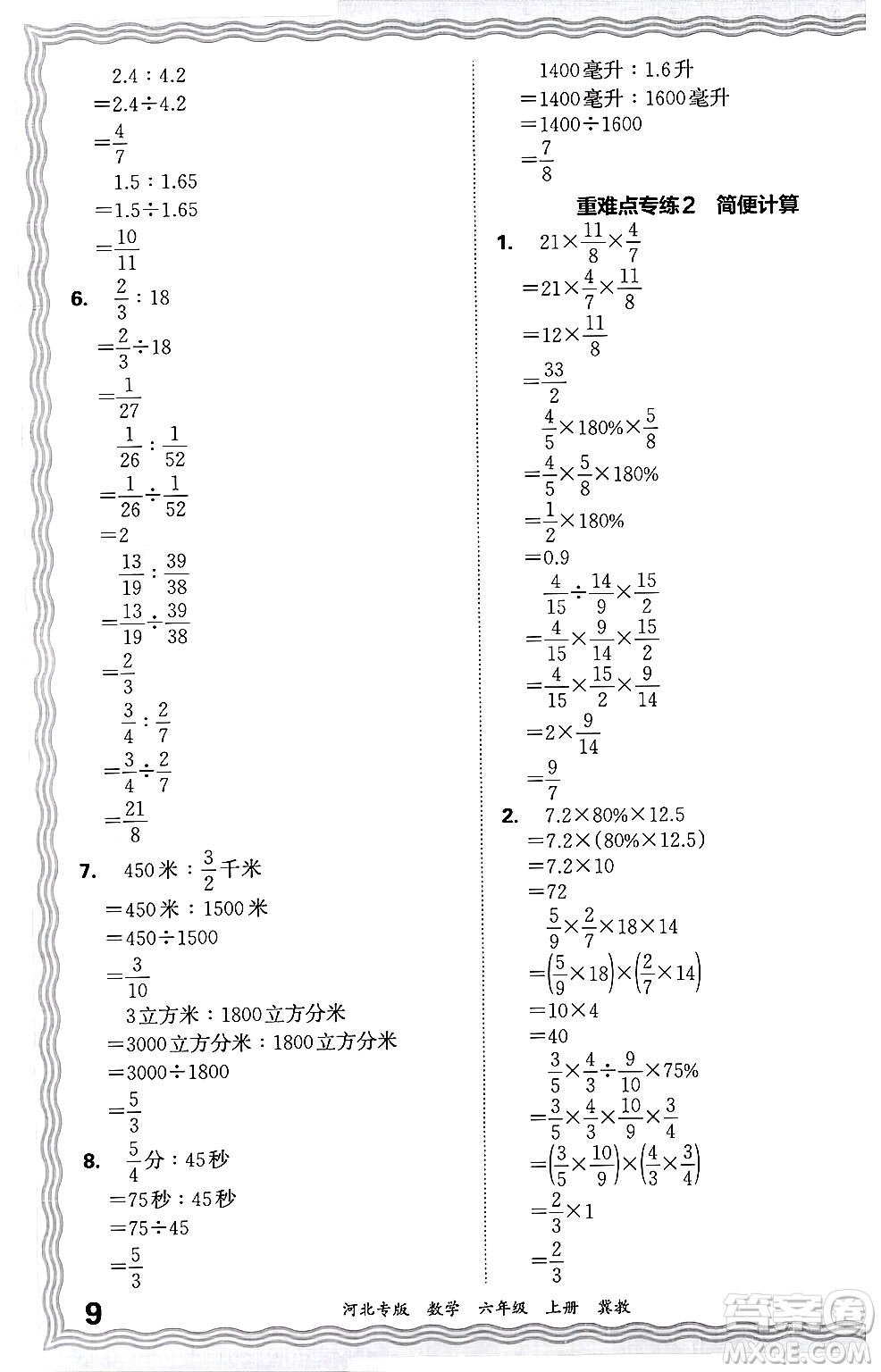 江西人民出版社2024年秋王朝霞各地期末試卷精選六年級數(shù)學(xué)上冊冀教版河北專版答案