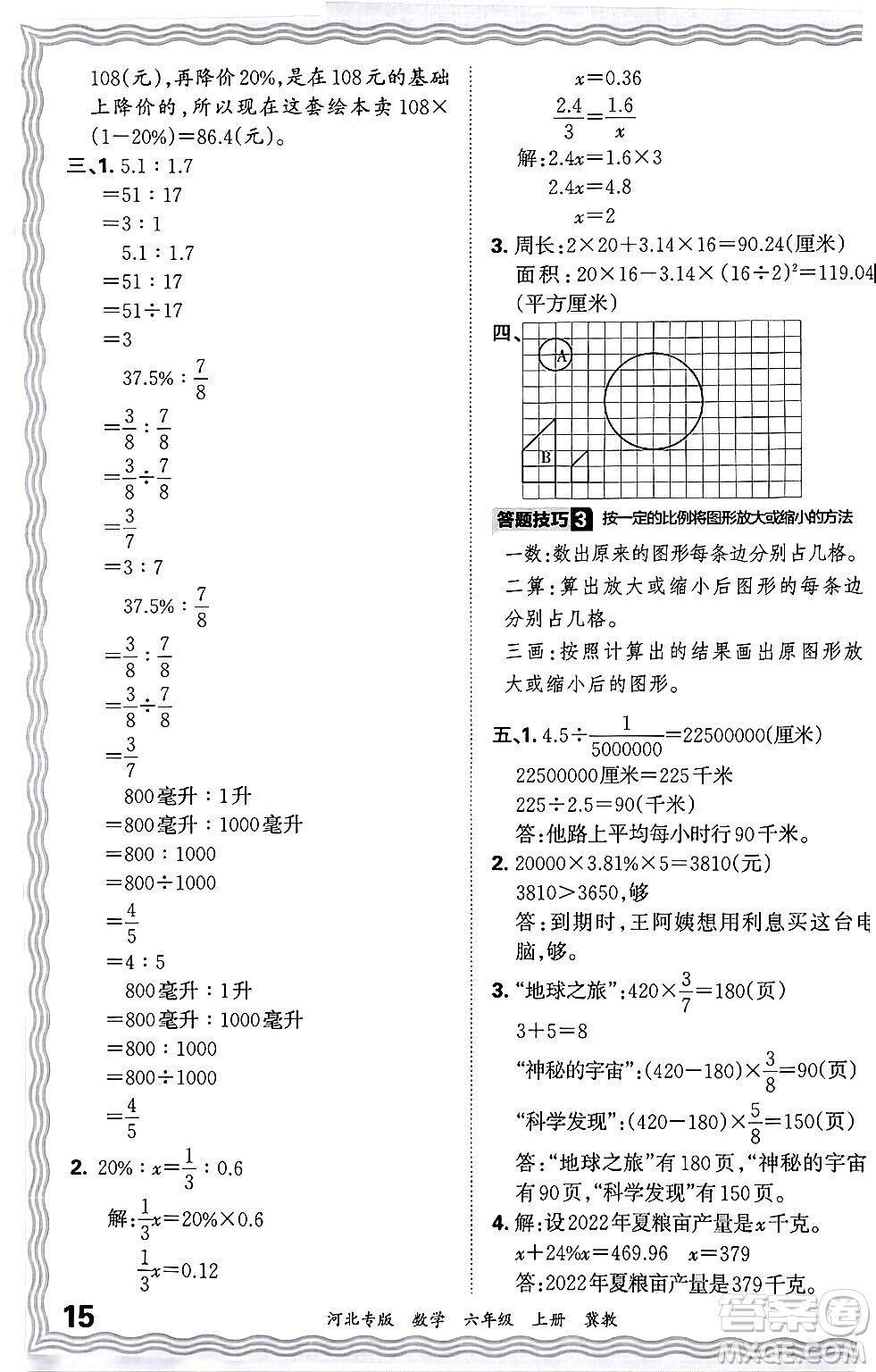 江西人民出版社2024年秋王朝霞各地期末試卷精選六年級數(shù)學(xué)上冊冀教版河北專版答案