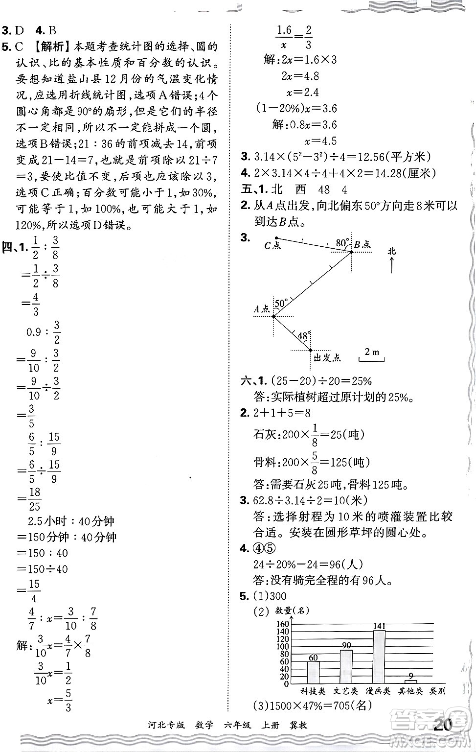 江西人民出版社2024年秋王朝霞各地期末試卷精選六年級數(shù)學(xué)上冊冀教版河北專版答案