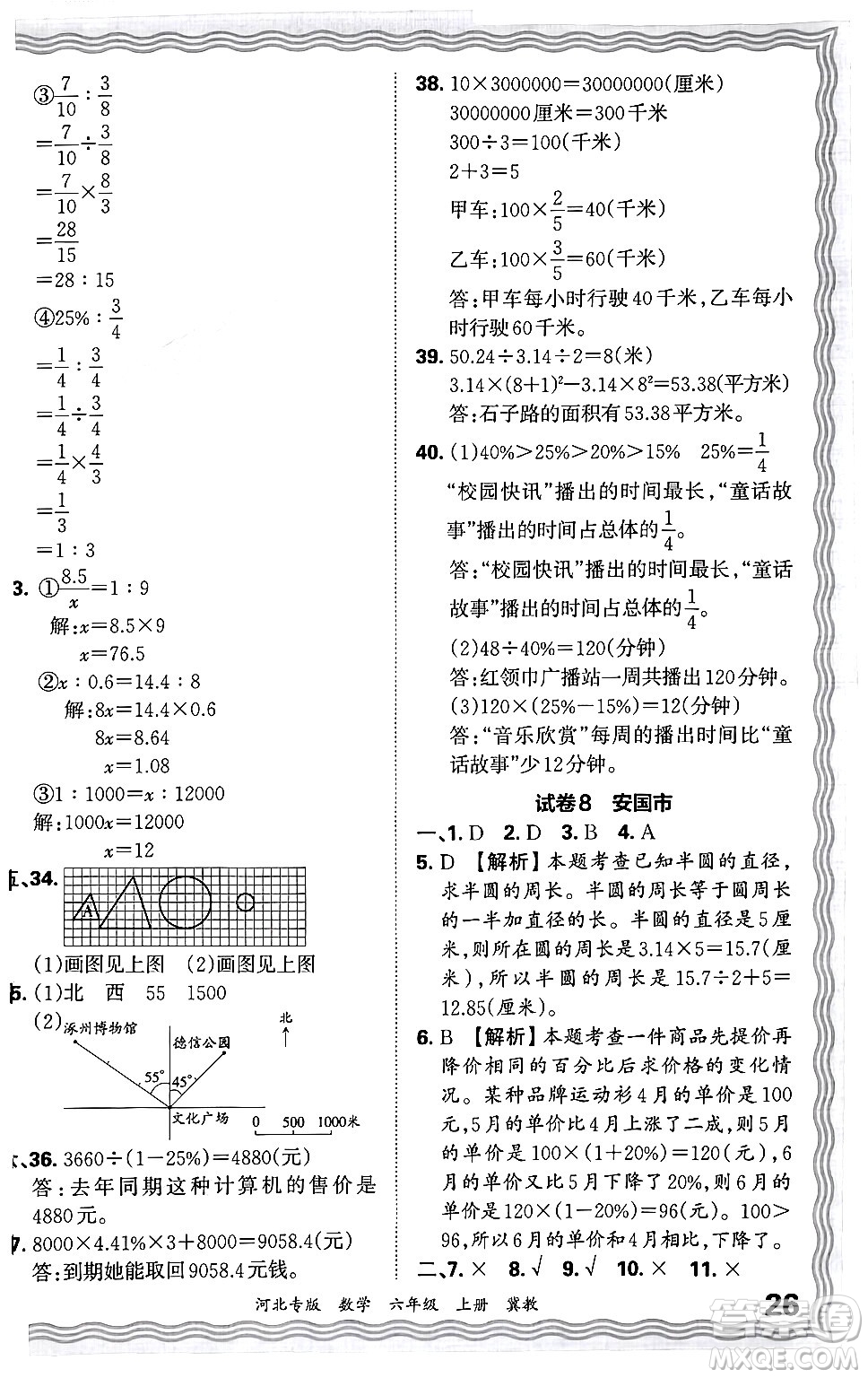 江西人民出版社2024年秋王朝霞各地期末試卷精選六年級數(shù)學(xué)上冊冀教版河北專版答案