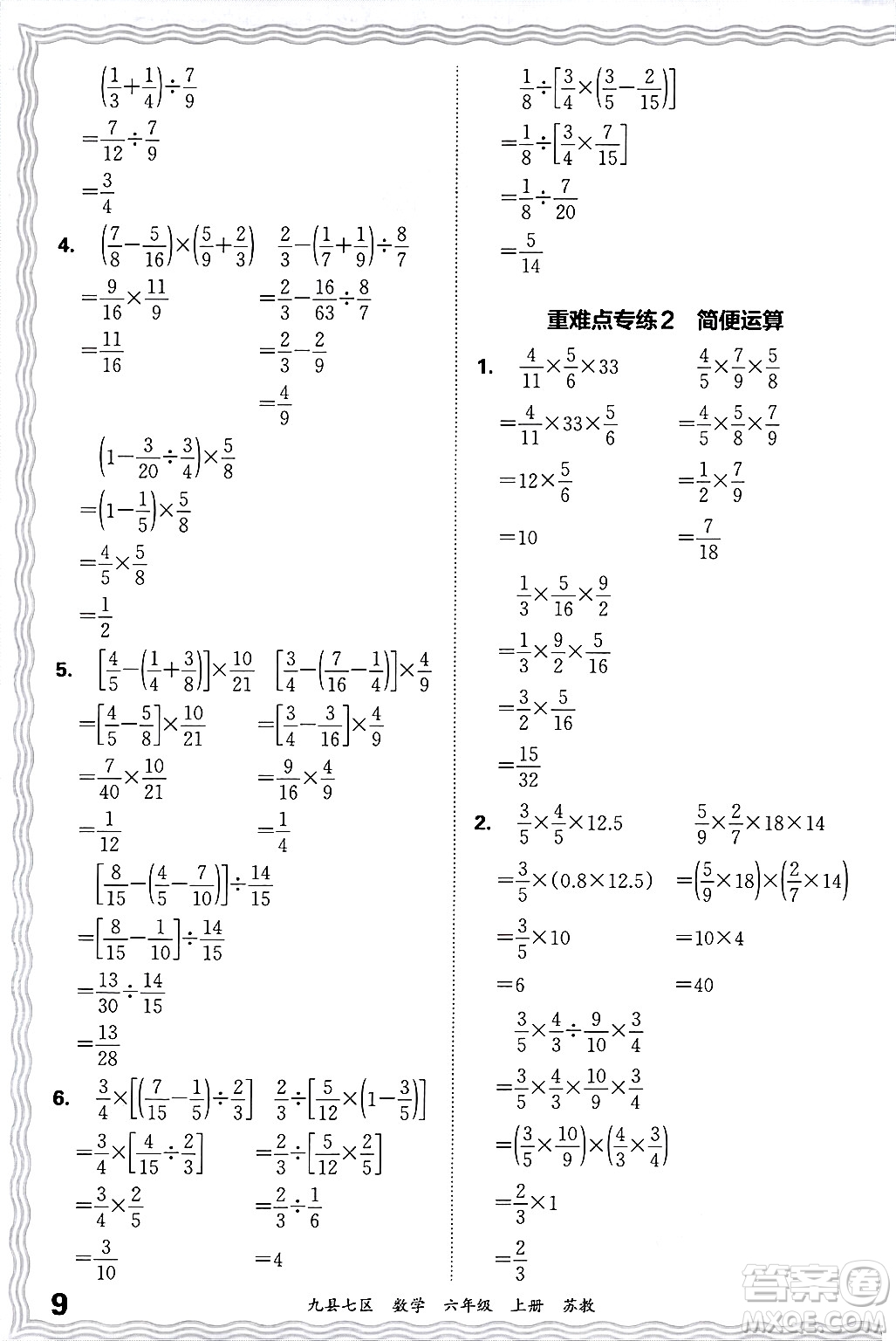 江西人民出版社2024年秋王朝霞各地期末試卷精選六年級數(shù)學(xué)上冊蘇教版洛陽專版答案