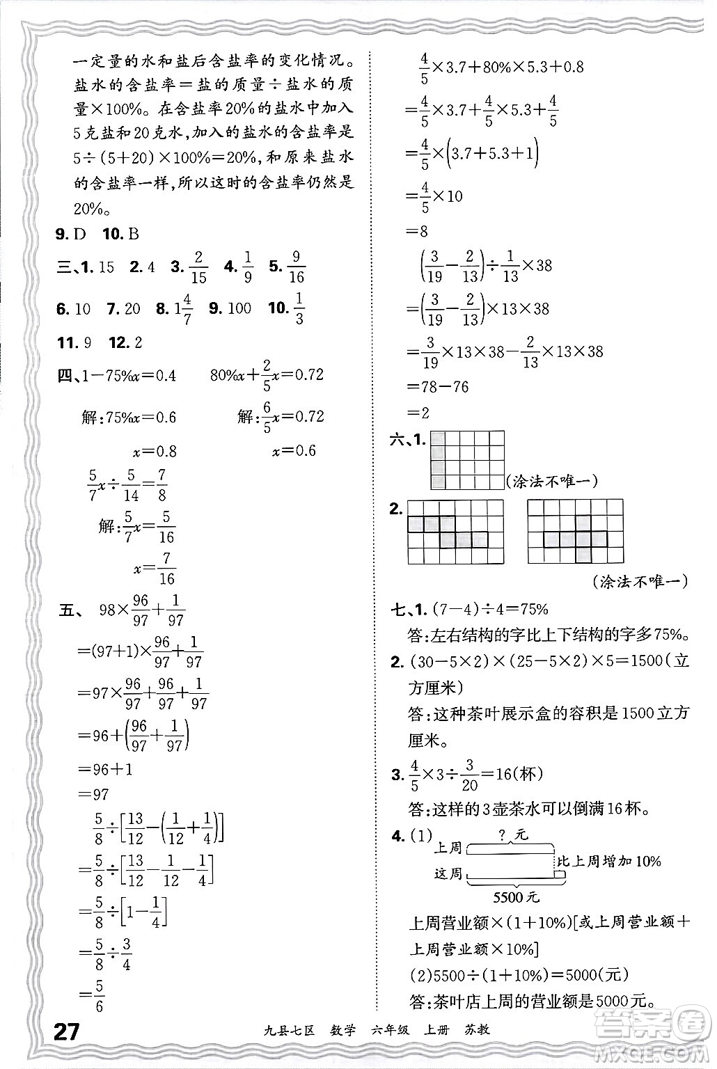 江西人民出版社2024年秋王朝霞各地期末試卷精選六年級數(shù)學(xué)上冊蘇教版洛陽專版答案