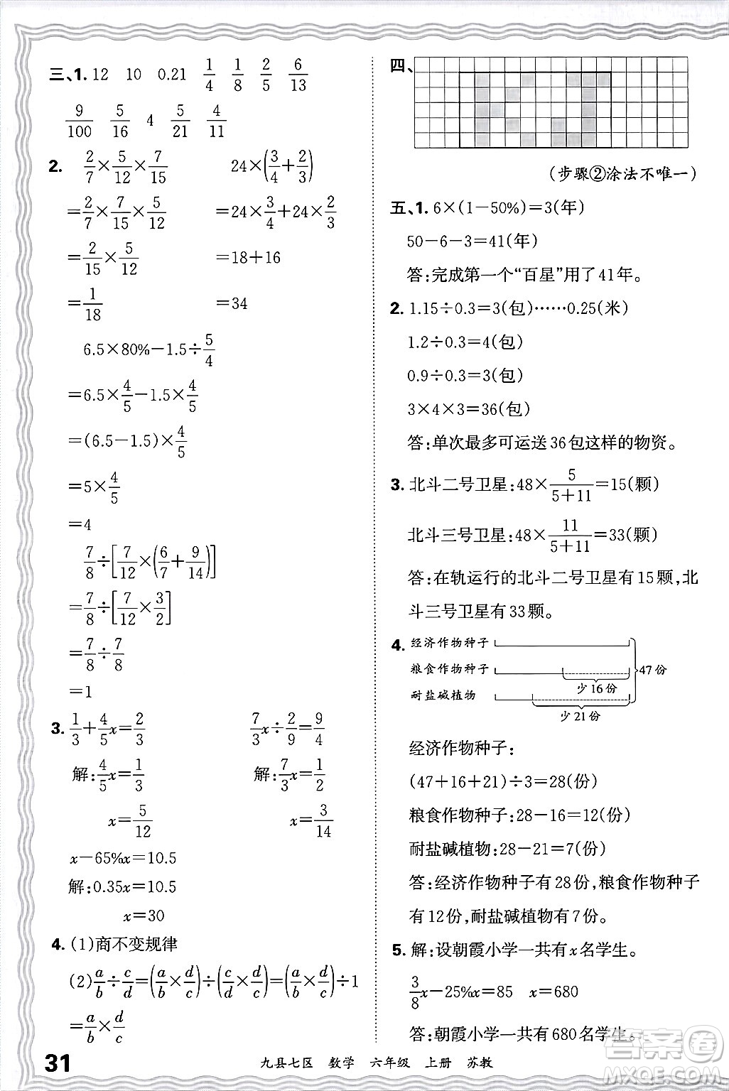 江西人民出版社2024年秋王朝霞各地期末試卷精選六年級數(shù)學(xué)上冊蘇教版洛陽專版答案