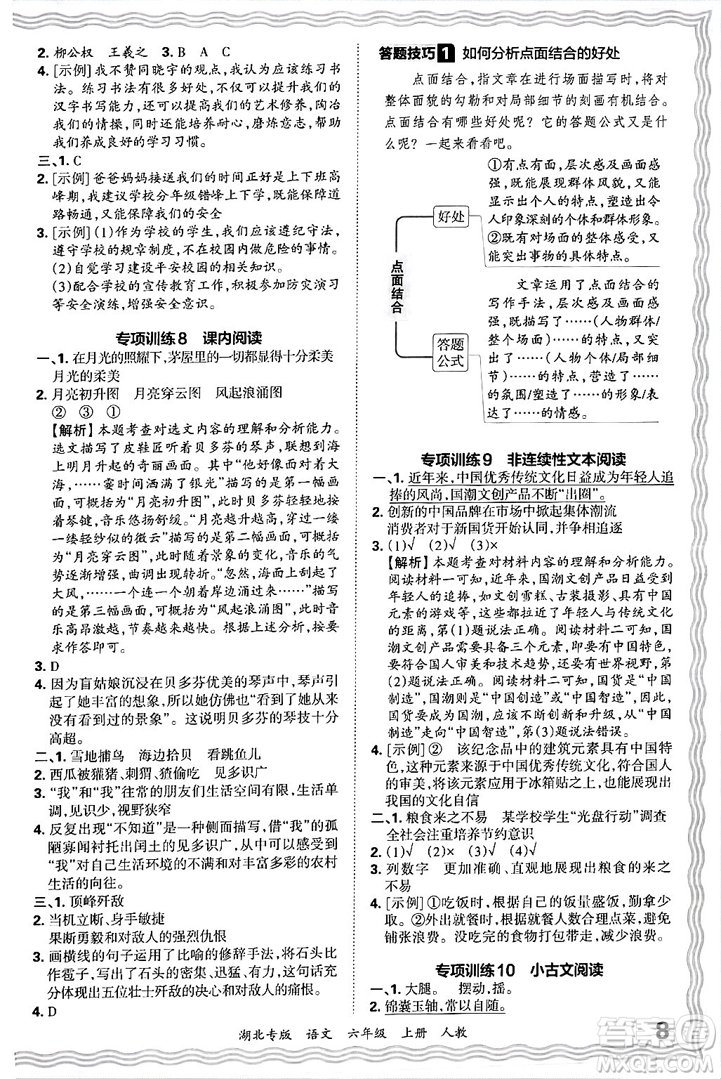 江西人民出版社2024年秋王朝霞各地期末試卷精選六年級語文上冊人教版湖北專版答案