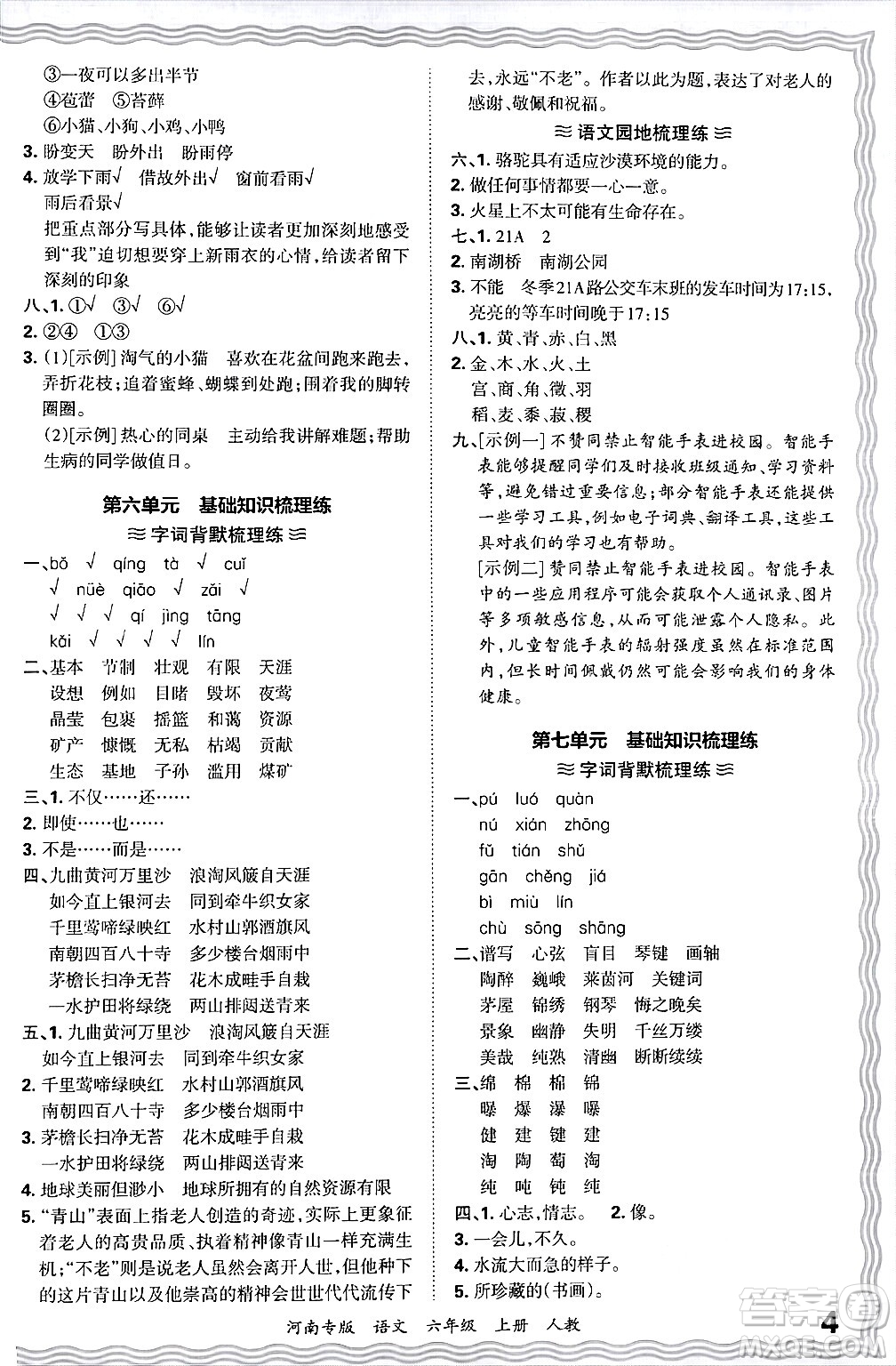 江西人民出版社2024年秋王朝霞各地期末試卷精選六年級語文上冊人教版河南專版答案