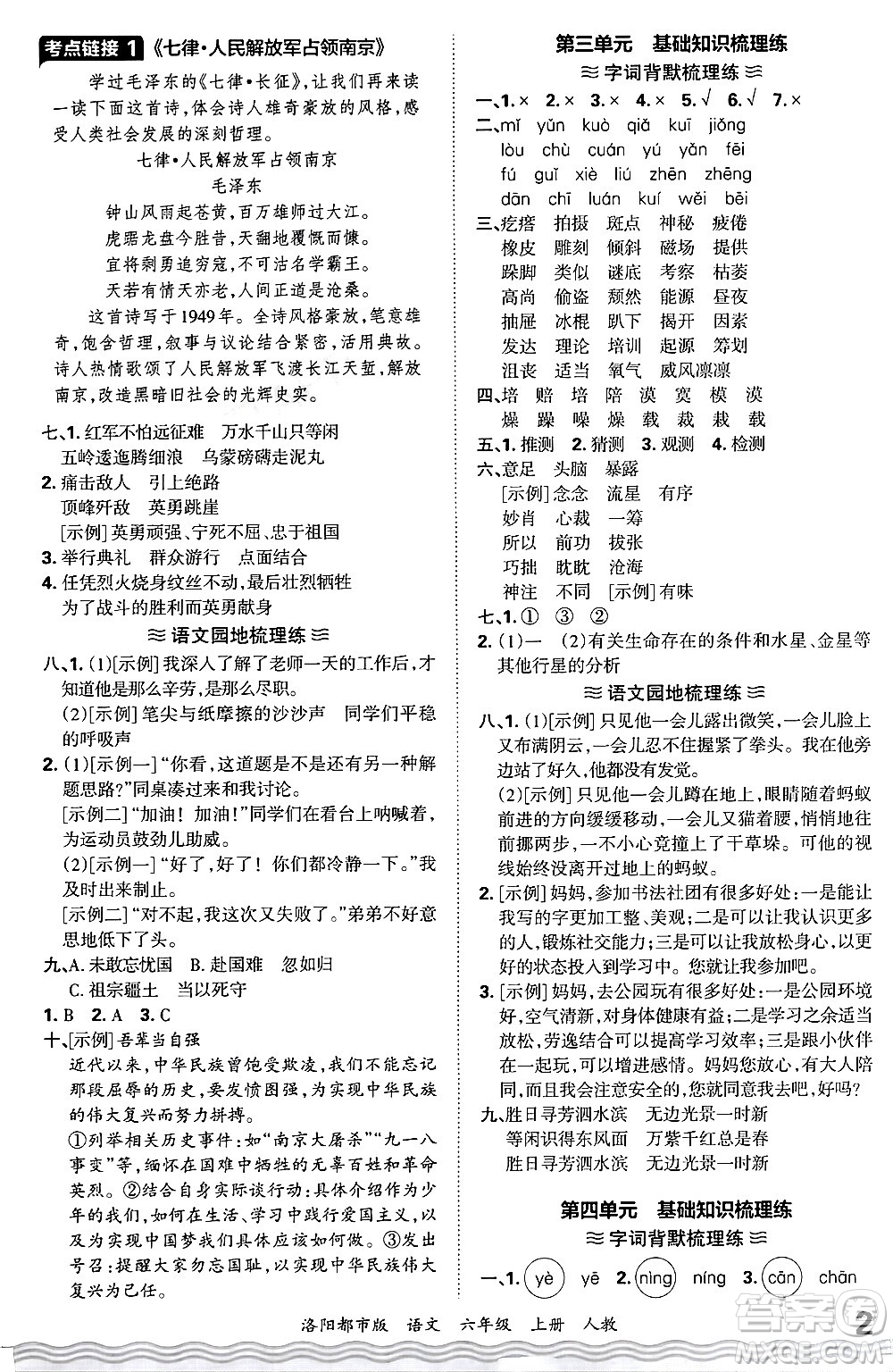 江西人民出版社2024年秋王朝霞各地期末試卷精選六年級語文上冊人教版洛陽專版答案