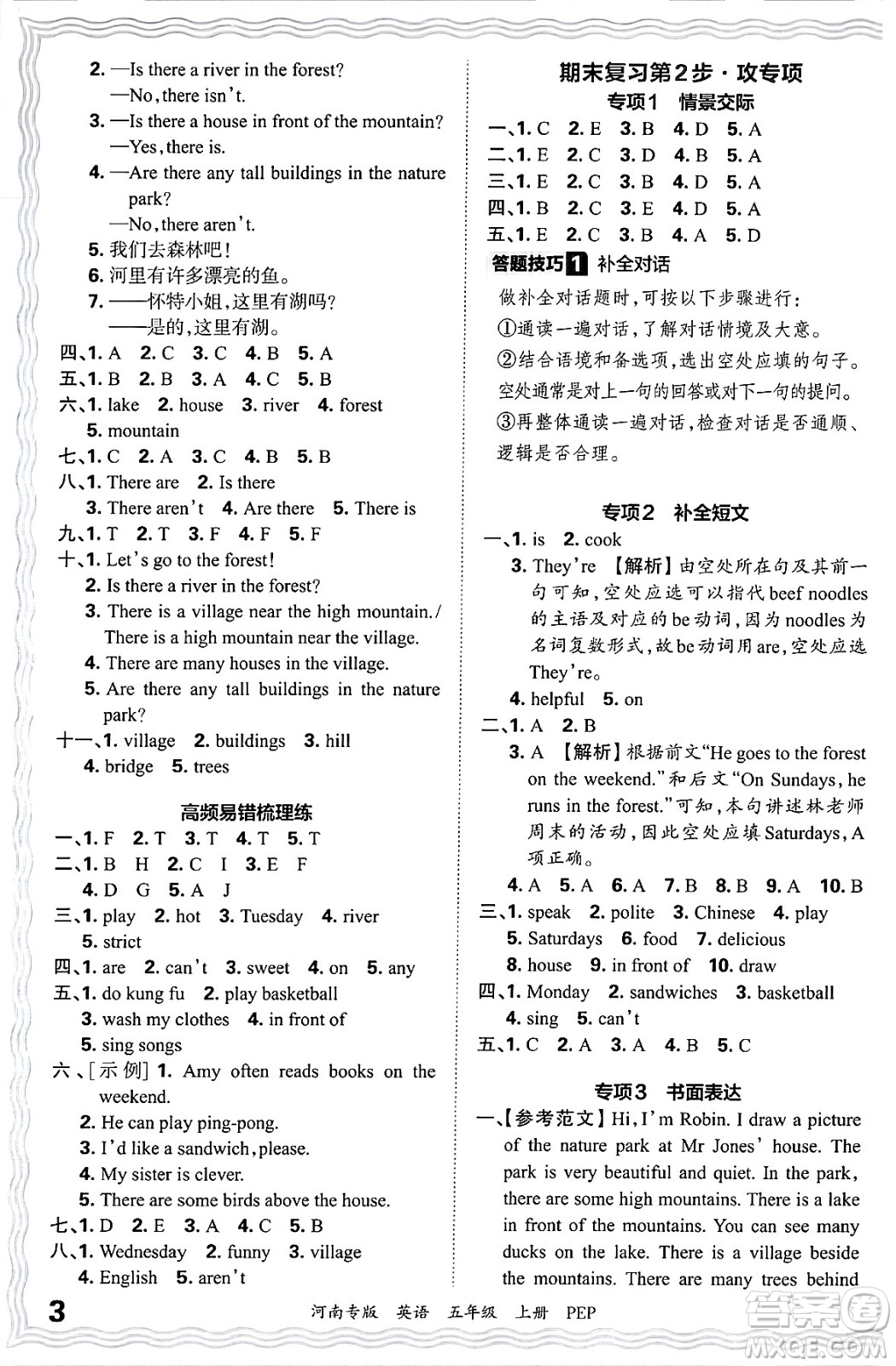 江西人民出版社2024年秋王朝霞各地期末試卷精選五年級英語上冊人教PEP版河南專版答案