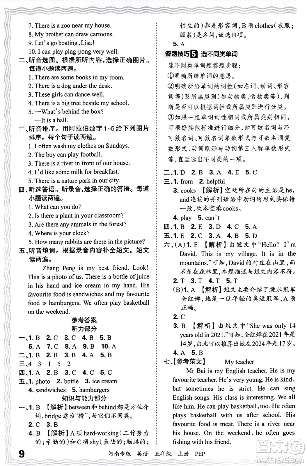 江西人民出版社2024年秋王朝霞各地期末試卷精選五年級英語上冊人教PEP版河南專版答案