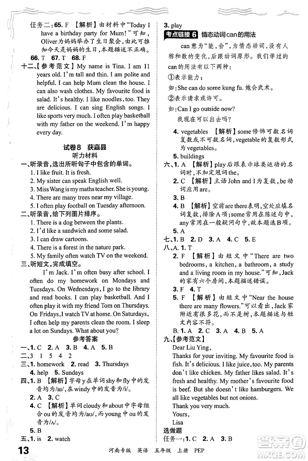 江西人民出版社2024年秋王朝霞各地期末試卷精選五年級英語上冊人教PEP版河南專版答案