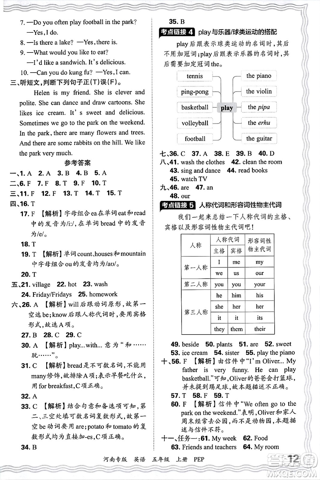 江西人民出版社2024年秋王朝霞各地期末試卷精選五年級英語上冊人教PEP版河南專版答案