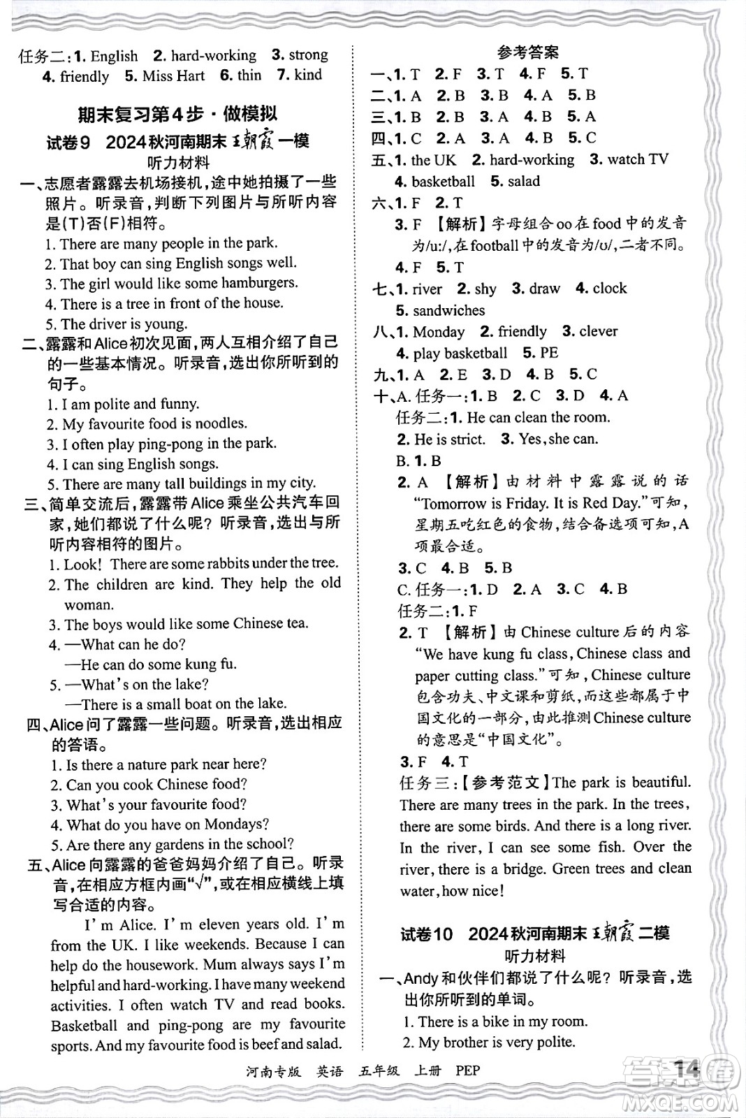 江西人民出版社2024年秋王朝霞各地期末試卷精選五年級英語上冊人教PEP版河南專版答案