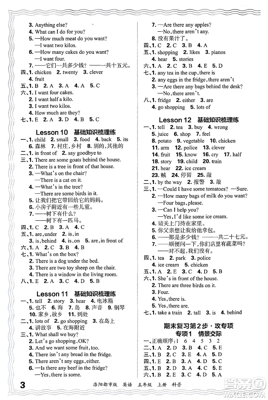 江西人民出版社2024年秋王朝霞各地期末試卷精選五年級(jí)英語(yǔ)上冊(cè)科普版洛陽(yáng)專版答案