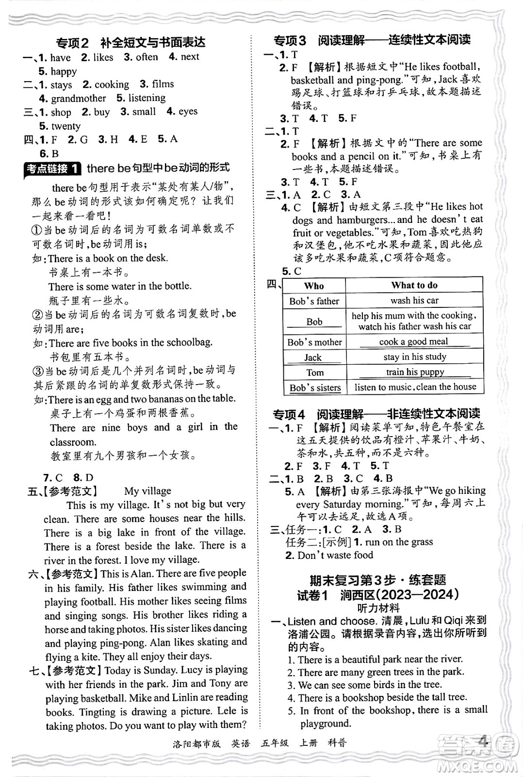 江西人民出版社2024年秋王朝霞各地期末試卷精選五年級(jí)英語(yǔ)上冊(cè)科普版洛陽(yáng)專版答案