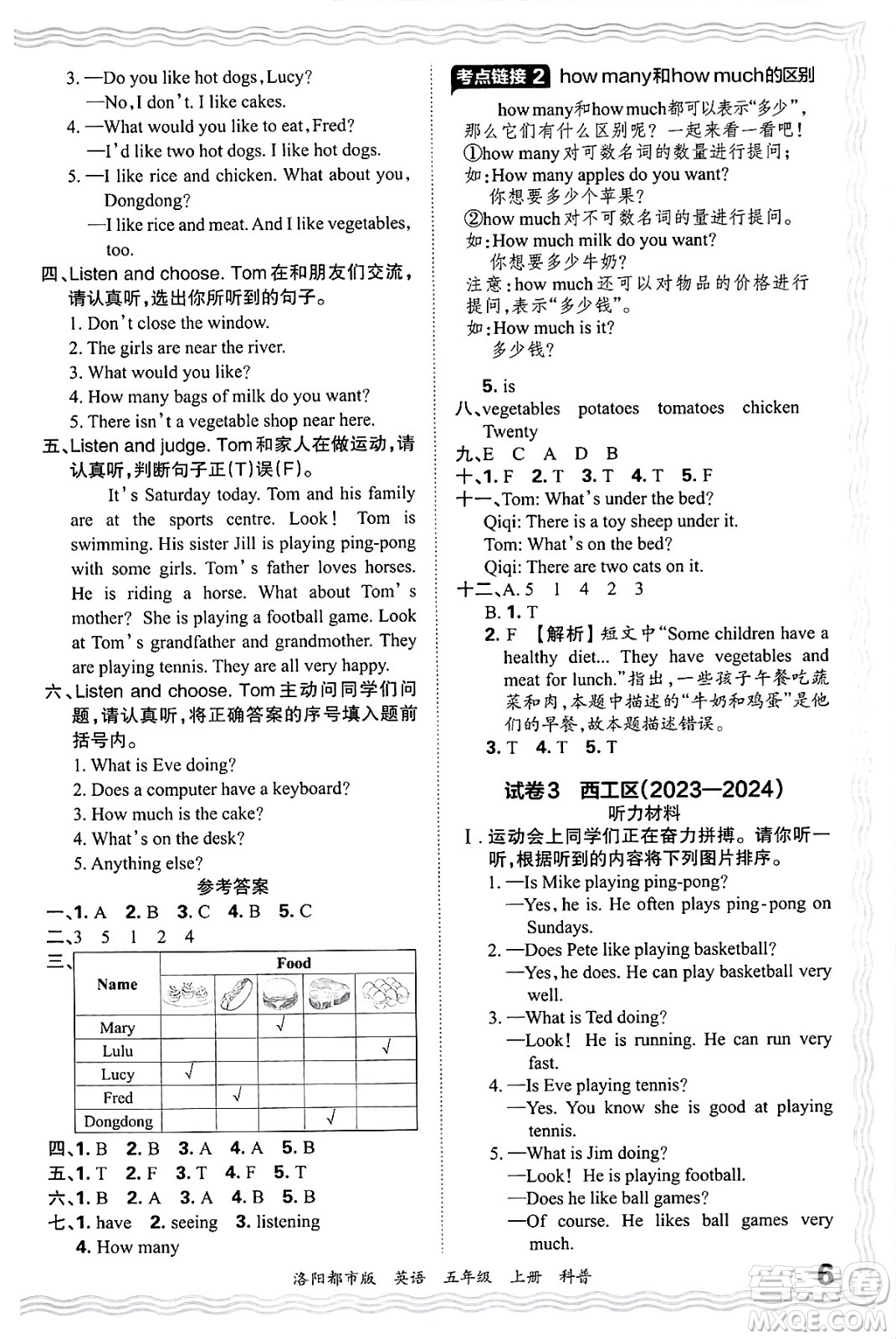 江西人民出版社2024年秋王朝霞各地期末試卷精選五年級(jí)英語(yǔ)上冊(cè)科普版洛陽(yáng)專版答案