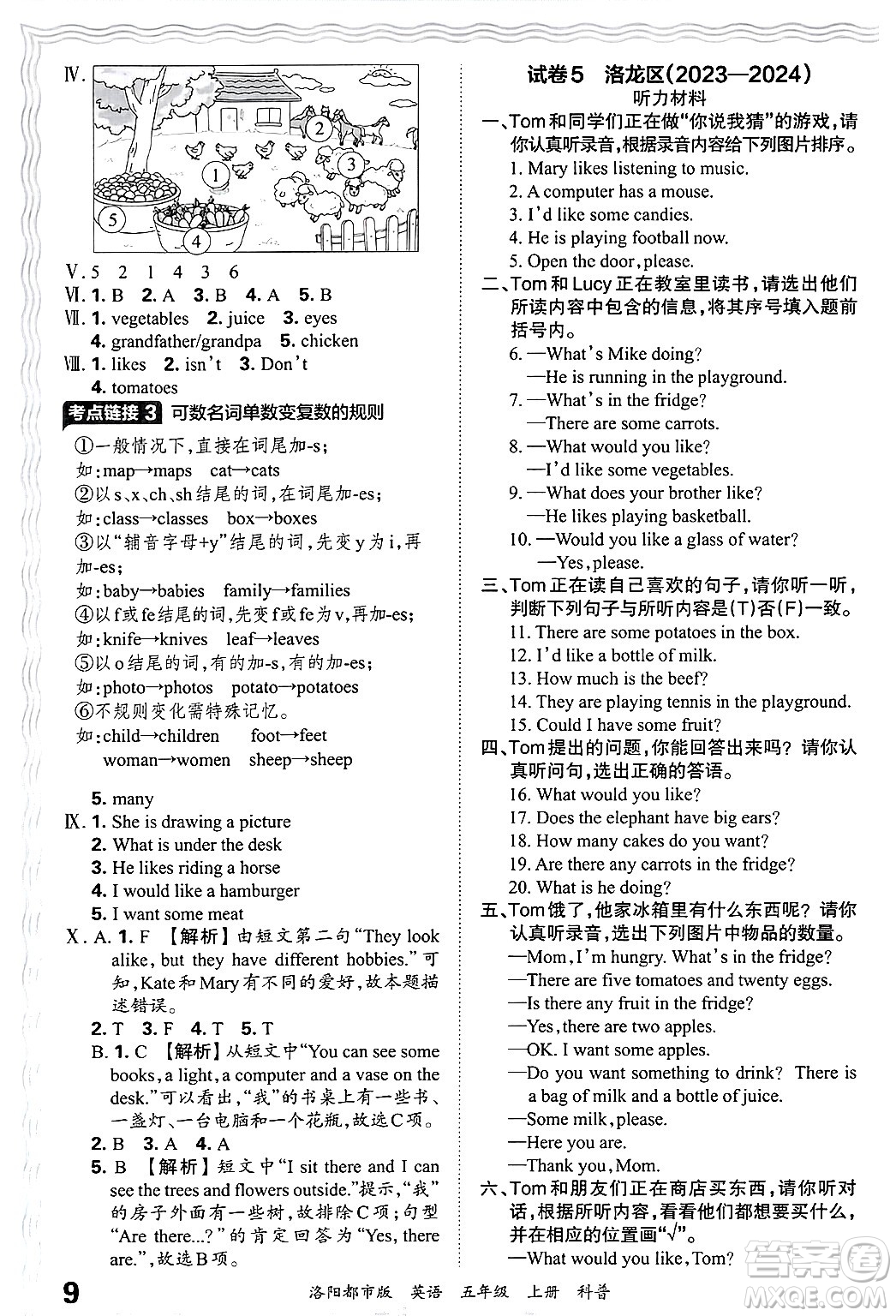 江西人民出版社2024年秋王朝霞各地期末試卷精選五年級(jí)英語(yǔ)上冊(cè)科普版洛陽(yáng)專版答案