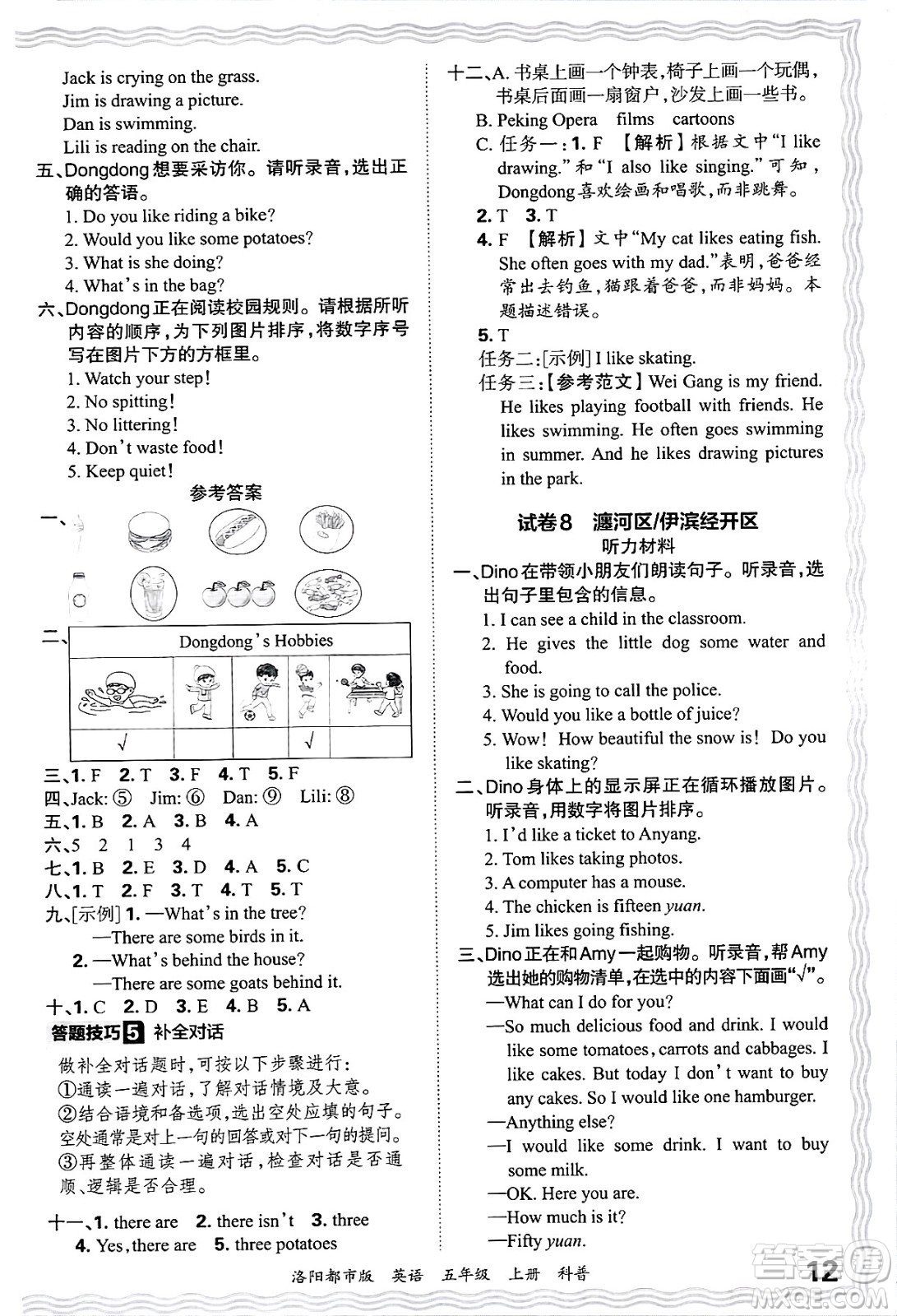 江西人民出版社2024年秋王朝霞各地期末試卷精選五年級(jí)英語(yǔ)上冊(cè)科普版洛陽(yáng)專版答案