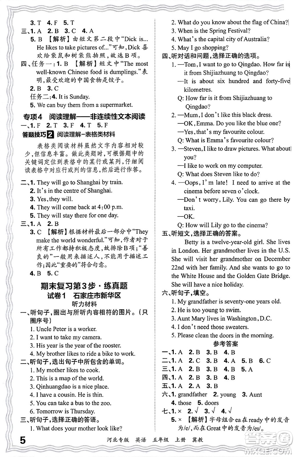 江西人民出版社2024年秋王朝霞各地期末試卷精選五年級英語上冊冀教版河北專版答案