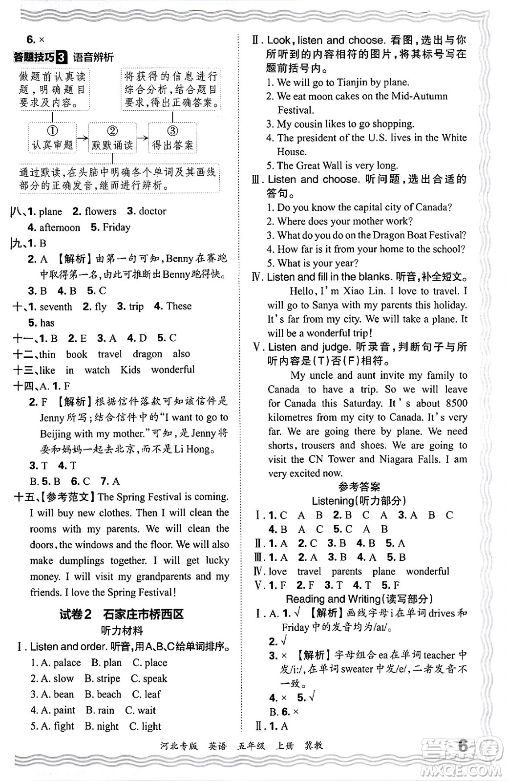 江西人民出版社2024年秋王朝霞各地期末試卷精選五年級英語上冊冀教版河北專版答案