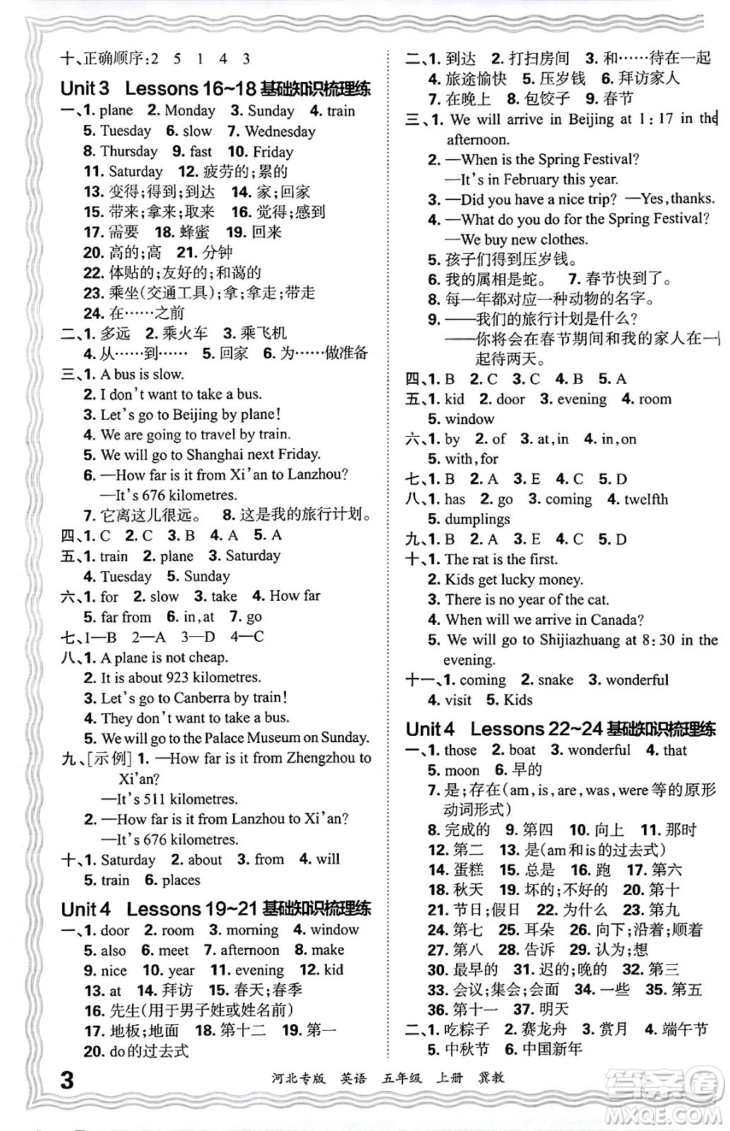 江西人民出版社2024年秋王朝霞各地期末試卷精選五年級英語上冊冀教版河北專版答案