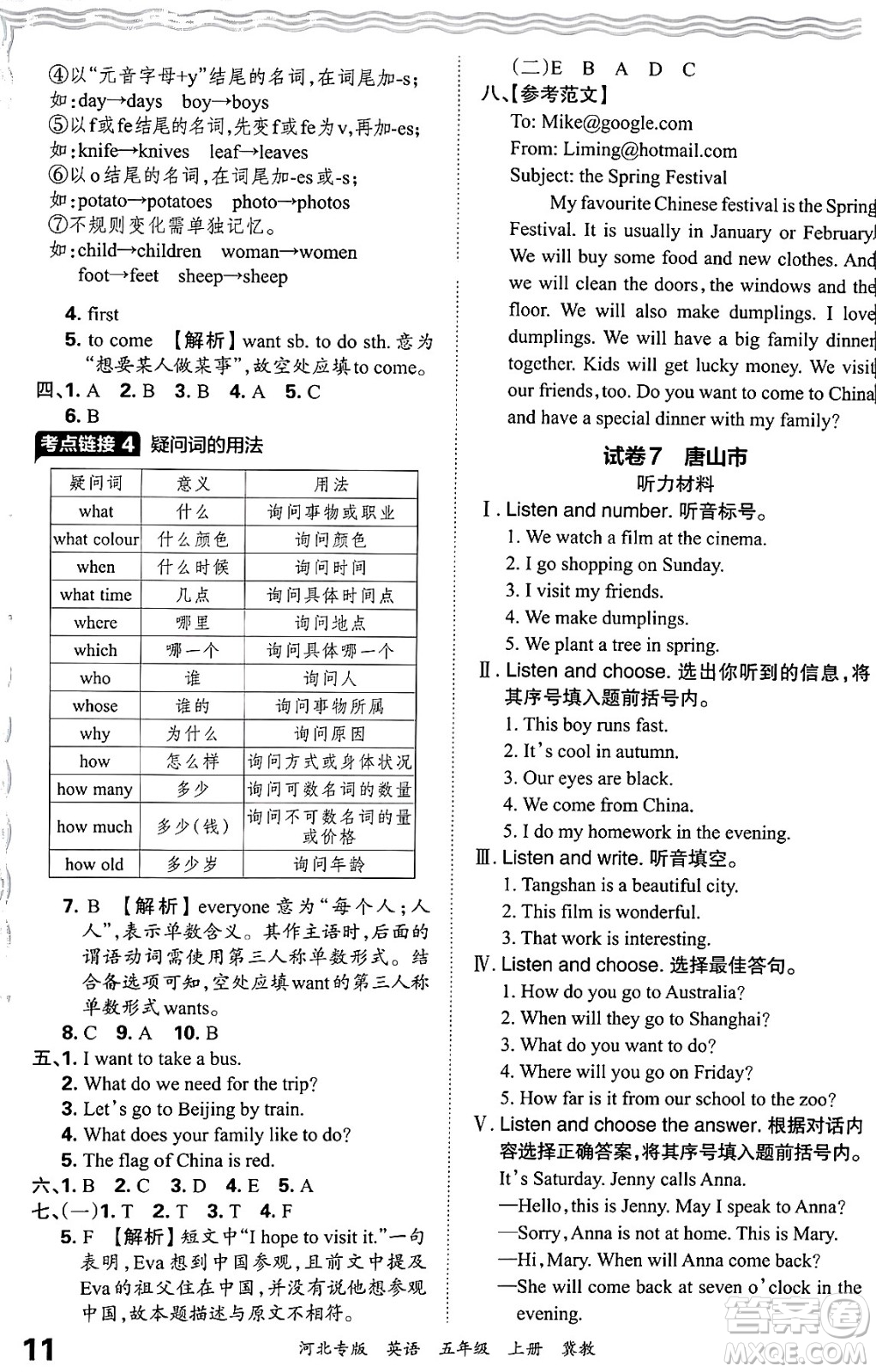 江西人民出版社2024年秋王朝霞各地期末試卷精選五年級英語上冊冀教版河北專版答案