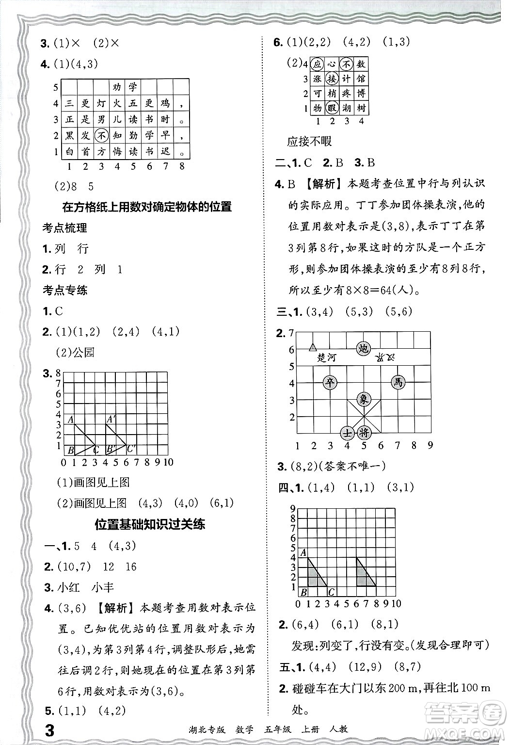 江西人民出版社2024年秋王朝霞各地期末試卷精選五年級數(shù)學(xué)上冊人教版湖北專版答案