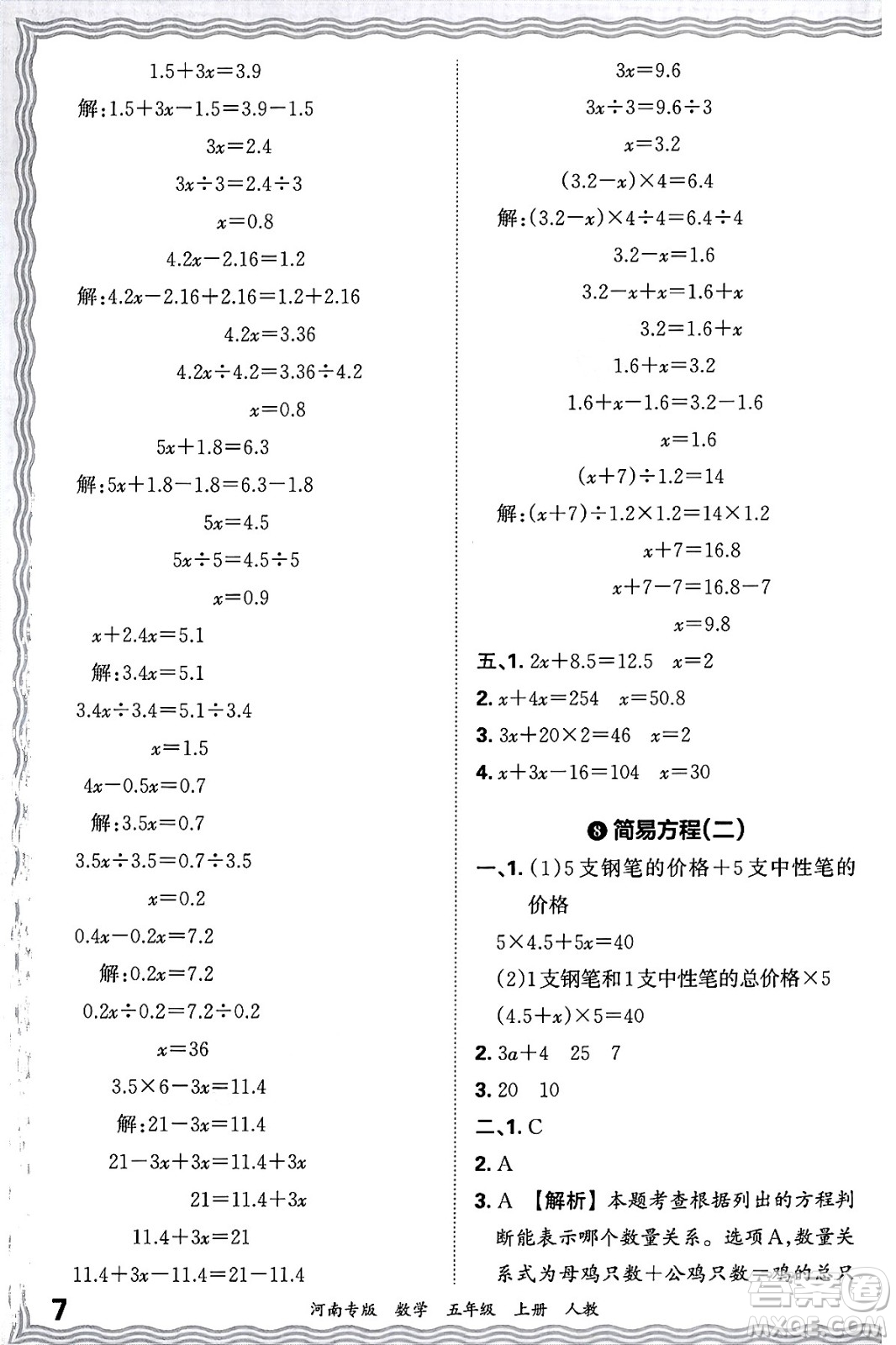 江西人民出版社2024年秋王朝霞各地期末試卷精選五年級數(shù)學(xué)上冊人教版河南專版答案