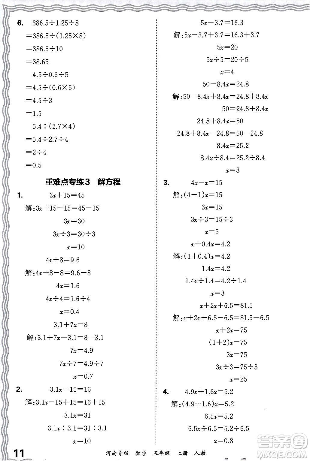 江西人民出版社2024年秋王朝霞各地期末試卷精選五年級數(shù)學(xué)上冊人教版河南專版答案