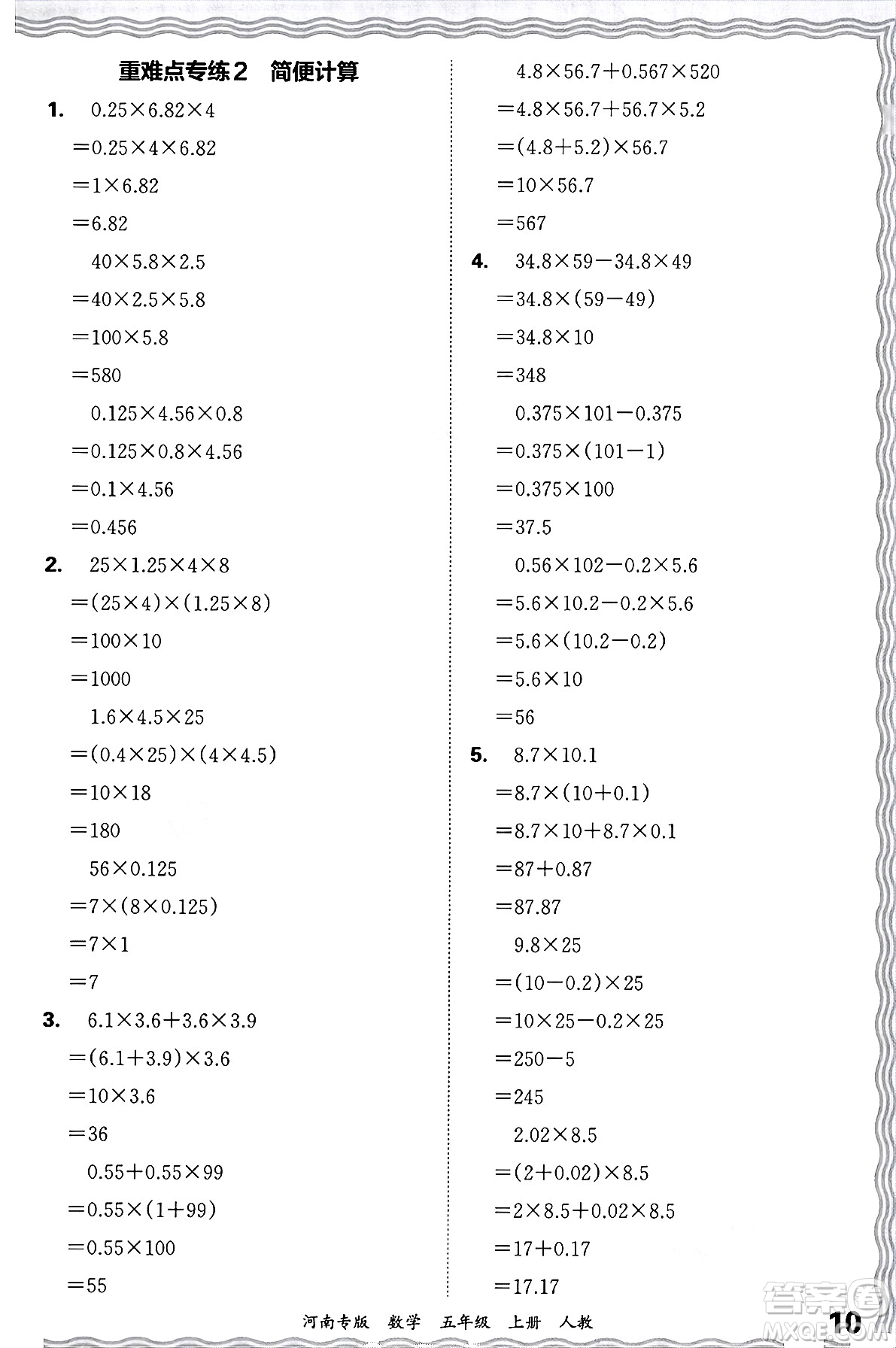 江西人民出版社2024年秋王朝霞各地期末試卷精選五年級數(shù)學(xué)上冊人教版河南專版答案