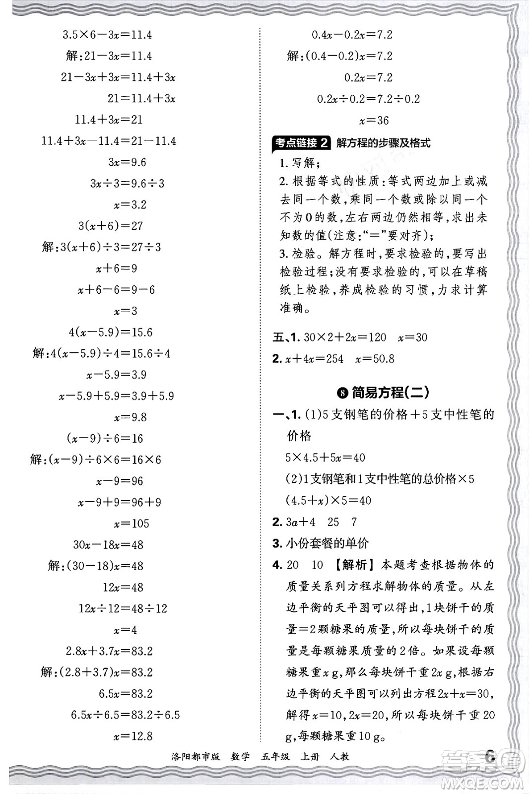 江西人民出版社2024年秋王朝霞各地期末試卷精選五年級數(shù)學上冊人教版洛陽專版答案