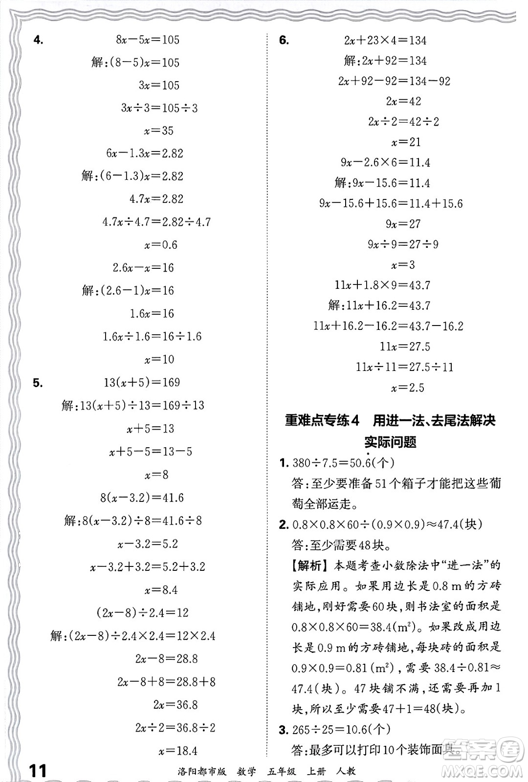 江西人民出版社2024年秋王朝霞各地期末試卷精選五年級數(shù)學上冊人教版洛陽專版答案