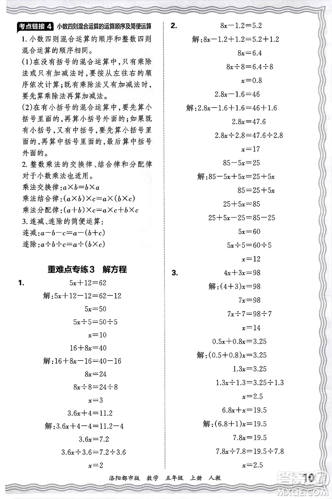 江西人民出版社2024年秋王朝霞各地期末試卷精選五年級數(shù)學上冊人教版洛陽專版答案