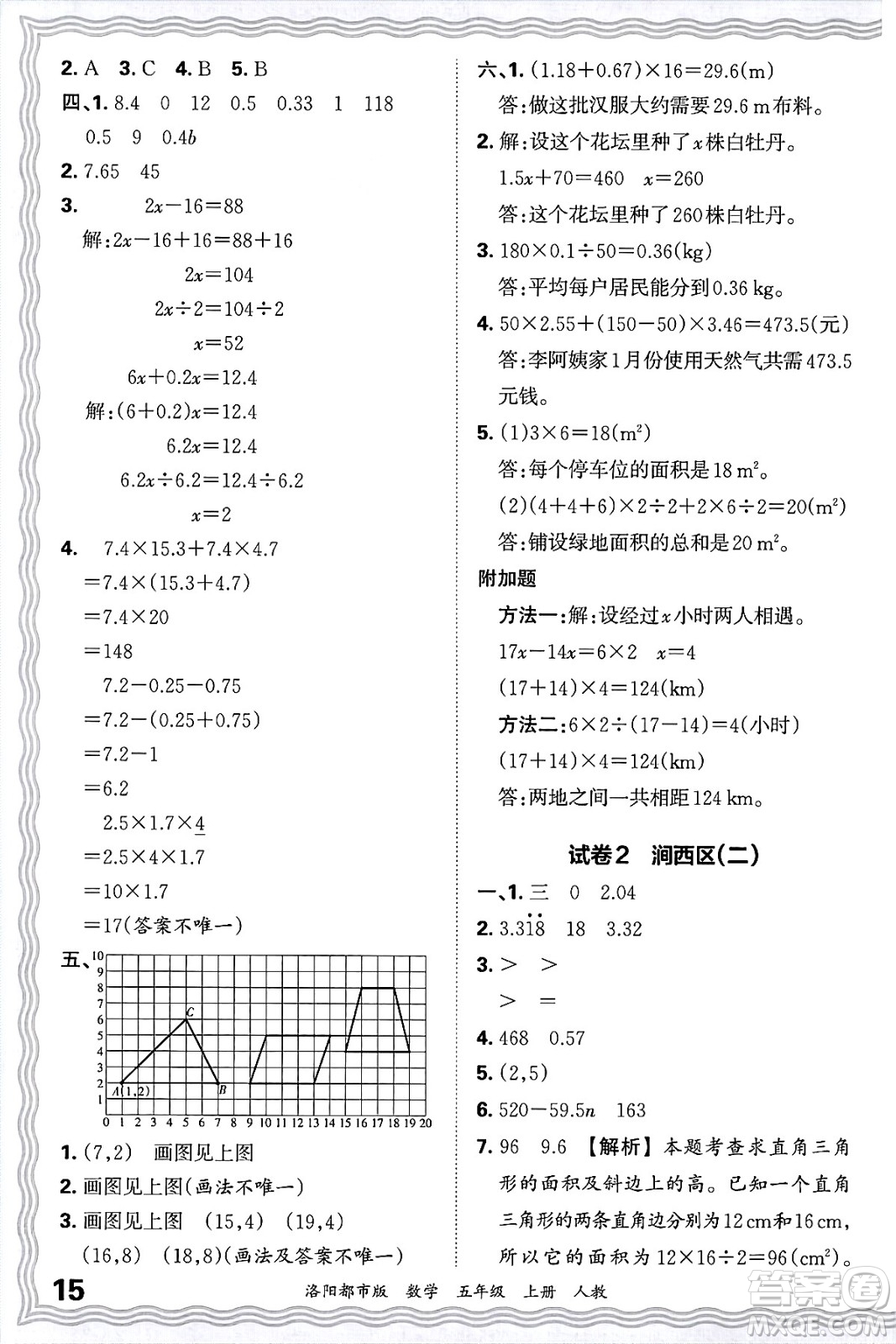 江西人民出版社2024年秋王朝霞各地期末試卷精選五年級數(shù)學上冊人教版洛陽專版答案