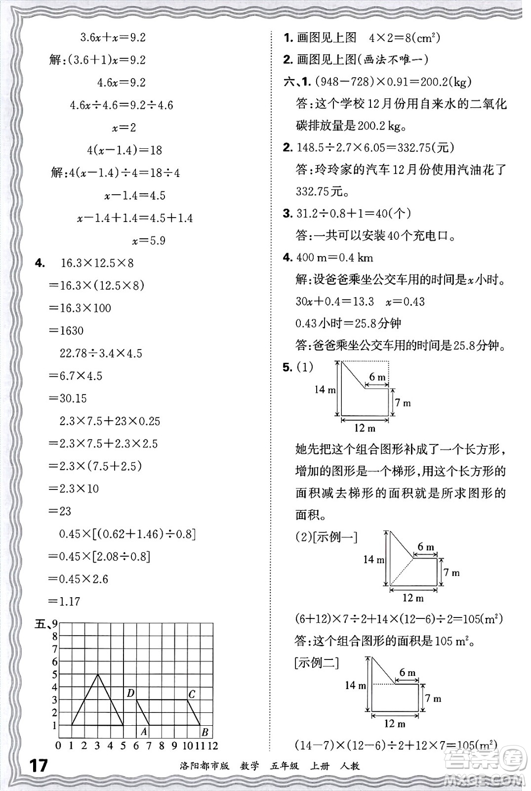 江西人民出版社2024年秋王朝霞各地期末試卷精選五年級數(shù)學上冊人教版洛陽專版答案