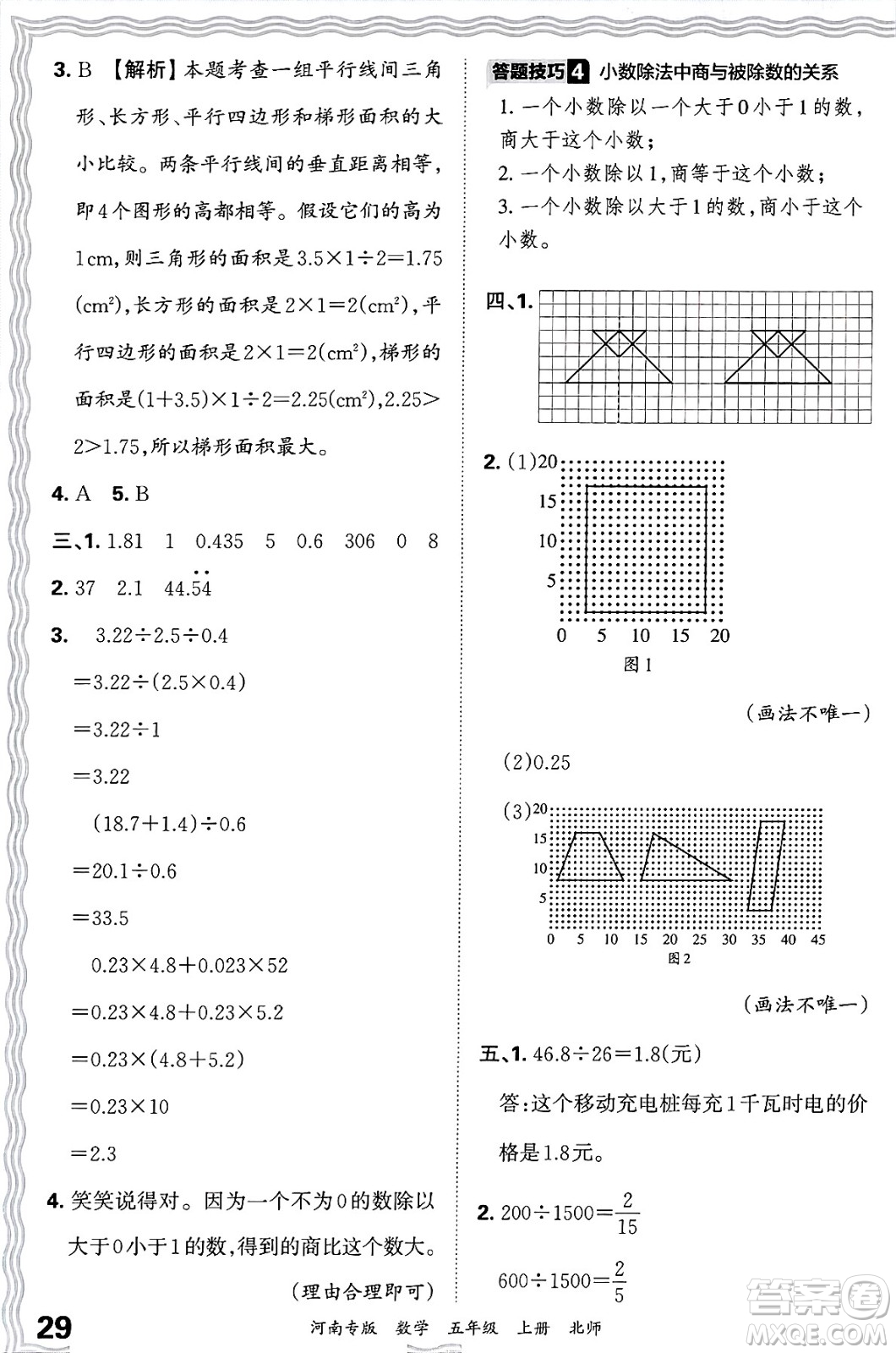 江西人民出版社2024年秋王朝霞各地期末試卷精選五年級數(shù)學(xué)上冊北師大版河南專版答案