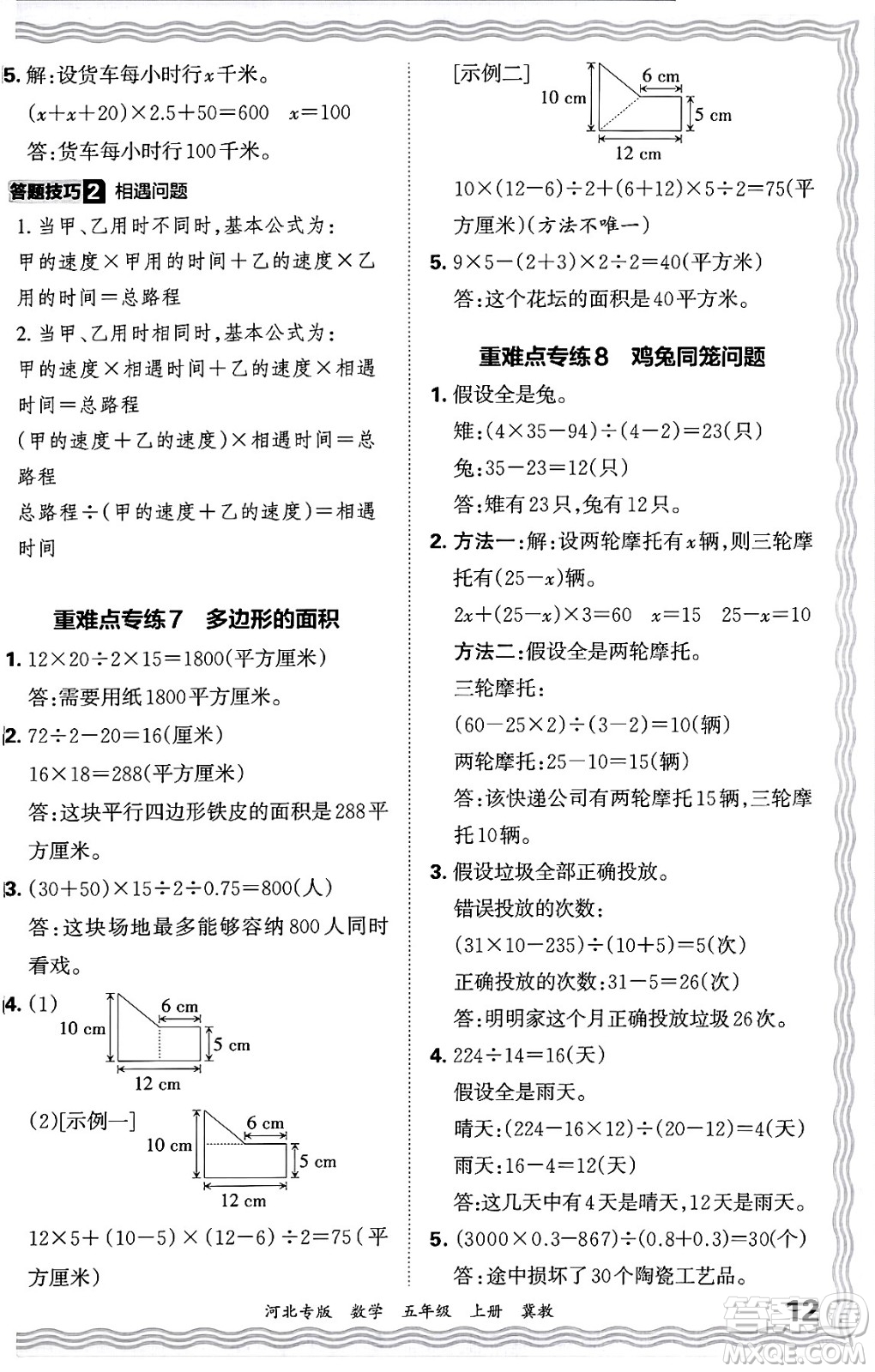 江西人民出版社2024年秋王朝霞各地期末試卷精選五年級(jí)數(shù)學(xué)上冊(cè)冀教版河北專版答案