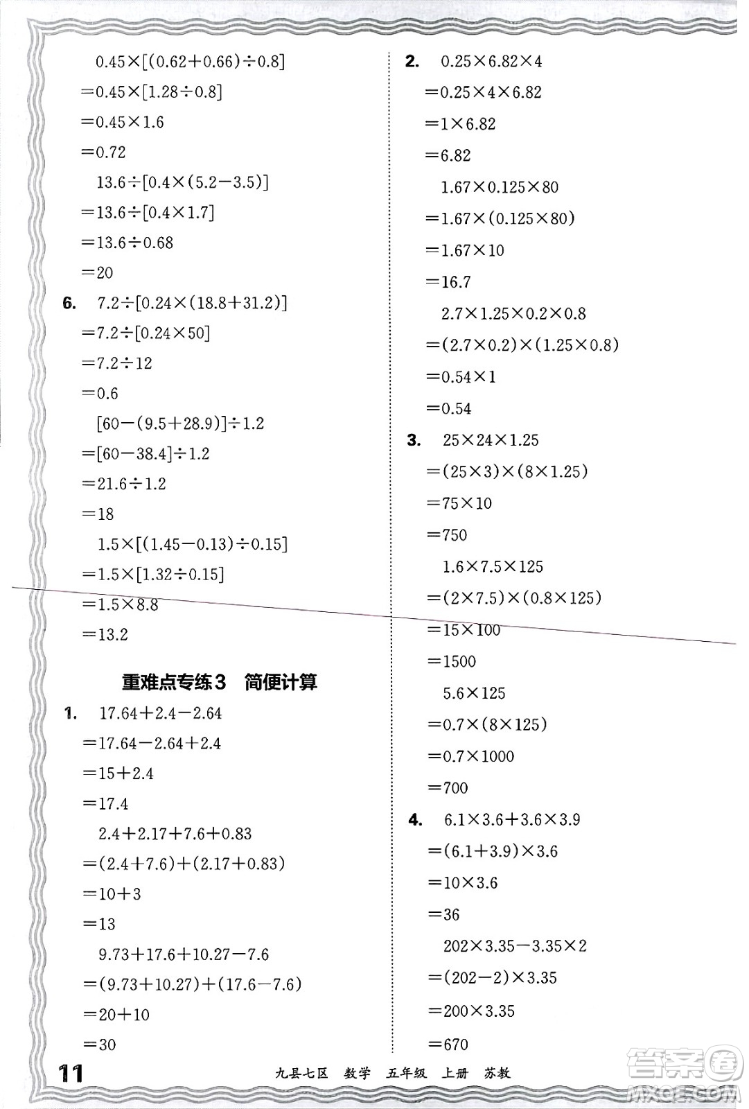 江西人民出版社2024年秋王朝霞各地期末試卷精選五年級(jí)數(shù)學(xué)上冊(cè)蘇教版洛陽專版答案