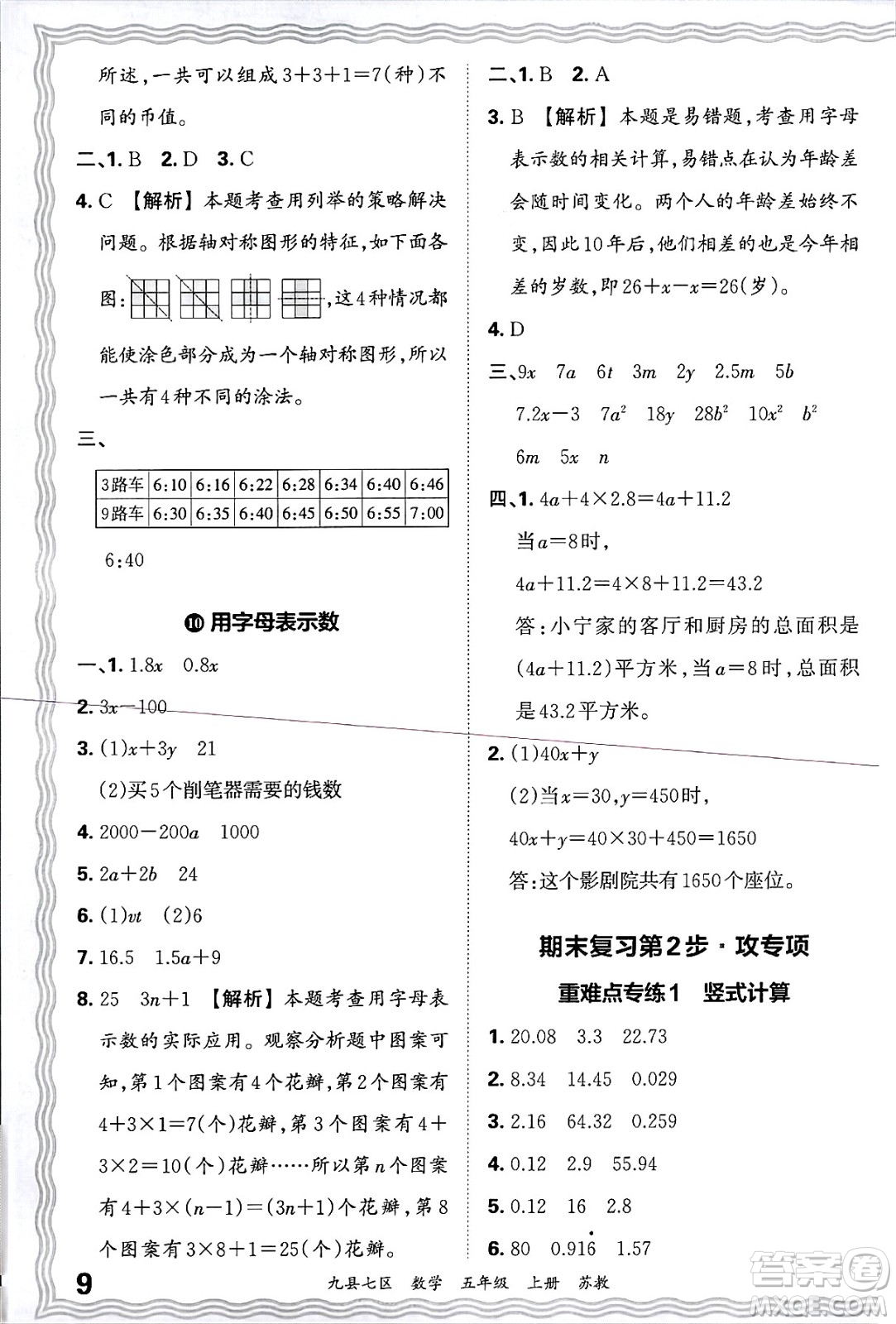 江西人民出版社2024年秋王朝霞各地期末試卷精選五年級(jí)數(shù)學(xué)上冊(cè)蘇教版洛陽專版答案